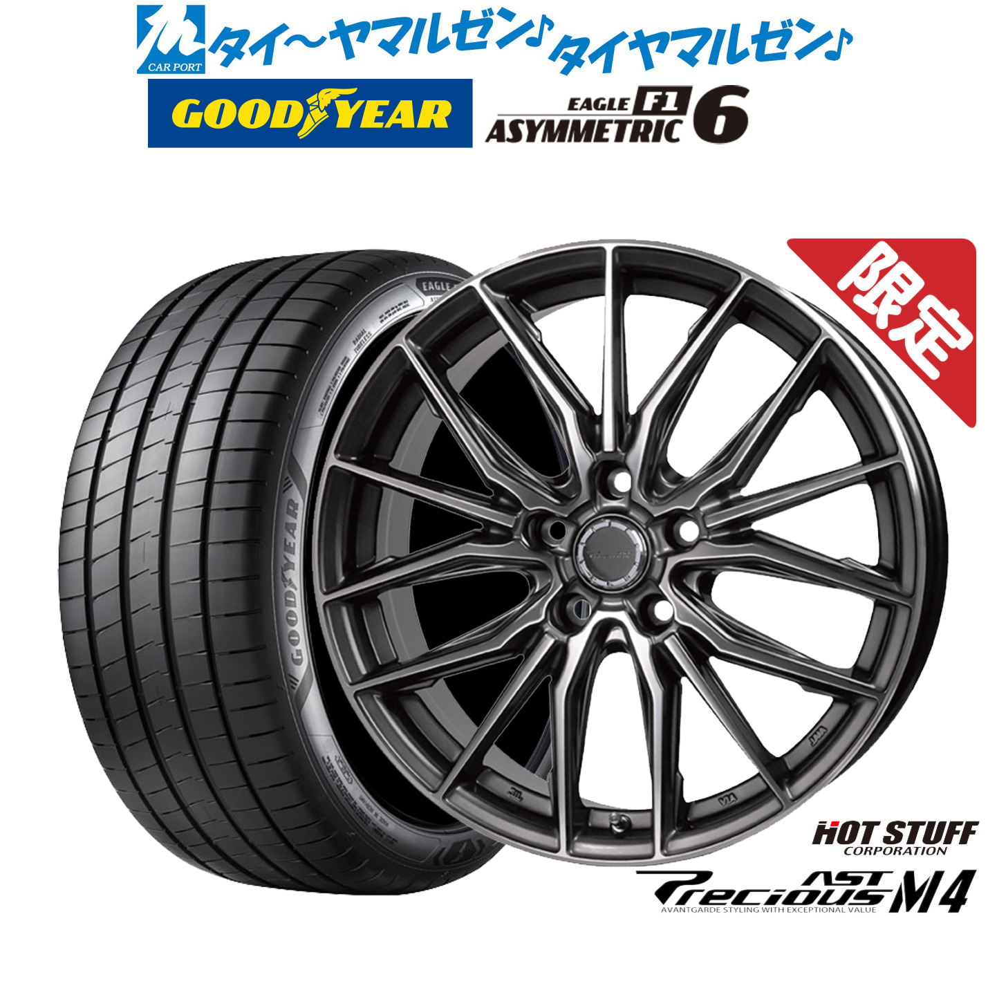 [マラソン期間]割引クーポン配布新品 サマータイヤ ホイール4本セットホットスタッフ 数量限定品 プレシャス アスト M417インチ 6.5Jグッドイヤー イーグル F1 アシメトリック6205/45R17｜カーポートマルゼン 店