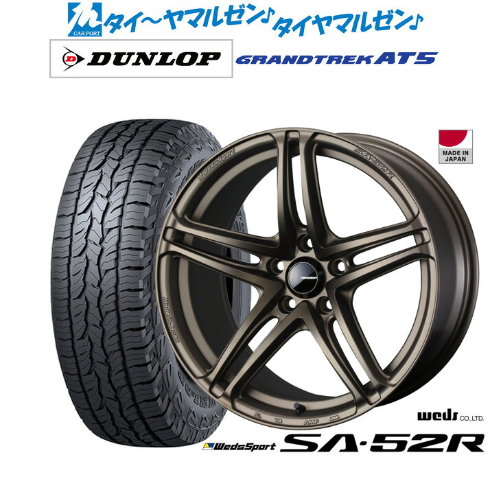 新品 サマータイヤ ホイール4本セット ウェッズ ウェッズスポーツ SA-52R 17インチ 7.0J ダンロップ GRANDTREK グラントレック AT5 225/65R17