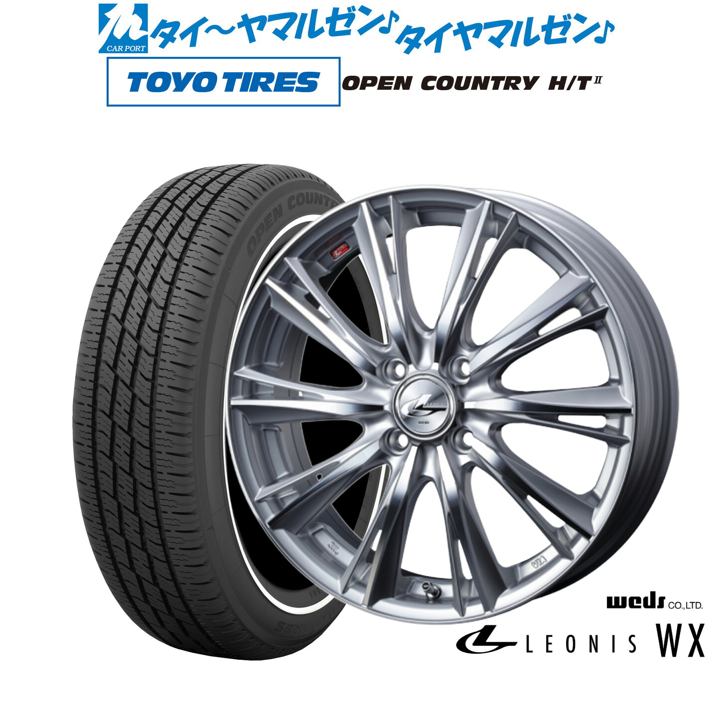 新品 サマータイヤ ホイール4本セットウェッズ レオニス WX15インチ 4.5Jトーヨータイヤ OPEN COUNTRY オープンカントリー HT2 165/65R15｜カーポートマルゼン 店 76,615円