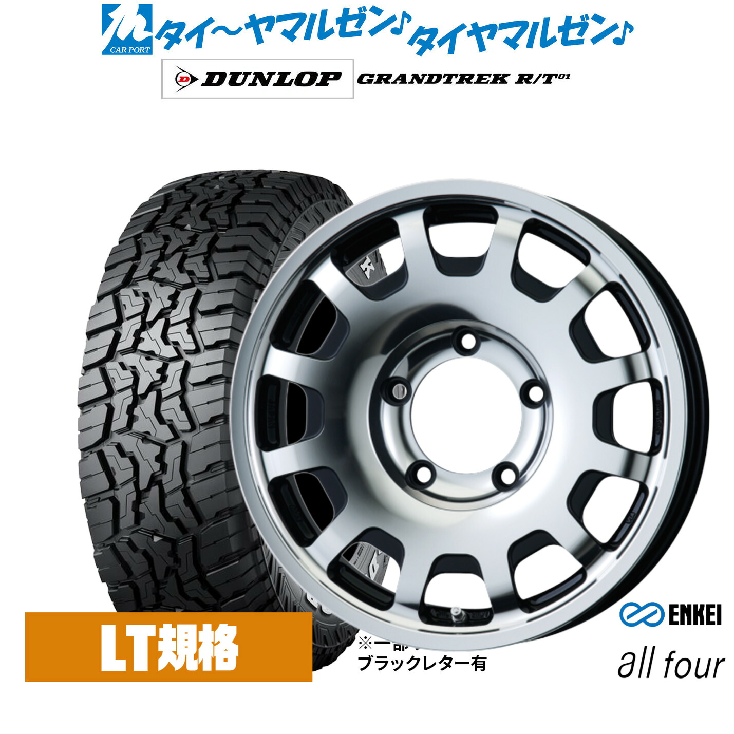 新品 オフロードタイヤ ホイール4本セットエンケイ all-four(オールフォー)16インチ 5.5Jダンロップ GRANDTREK グラントレック R/T01225/70R16|カーポートマルゼン 店