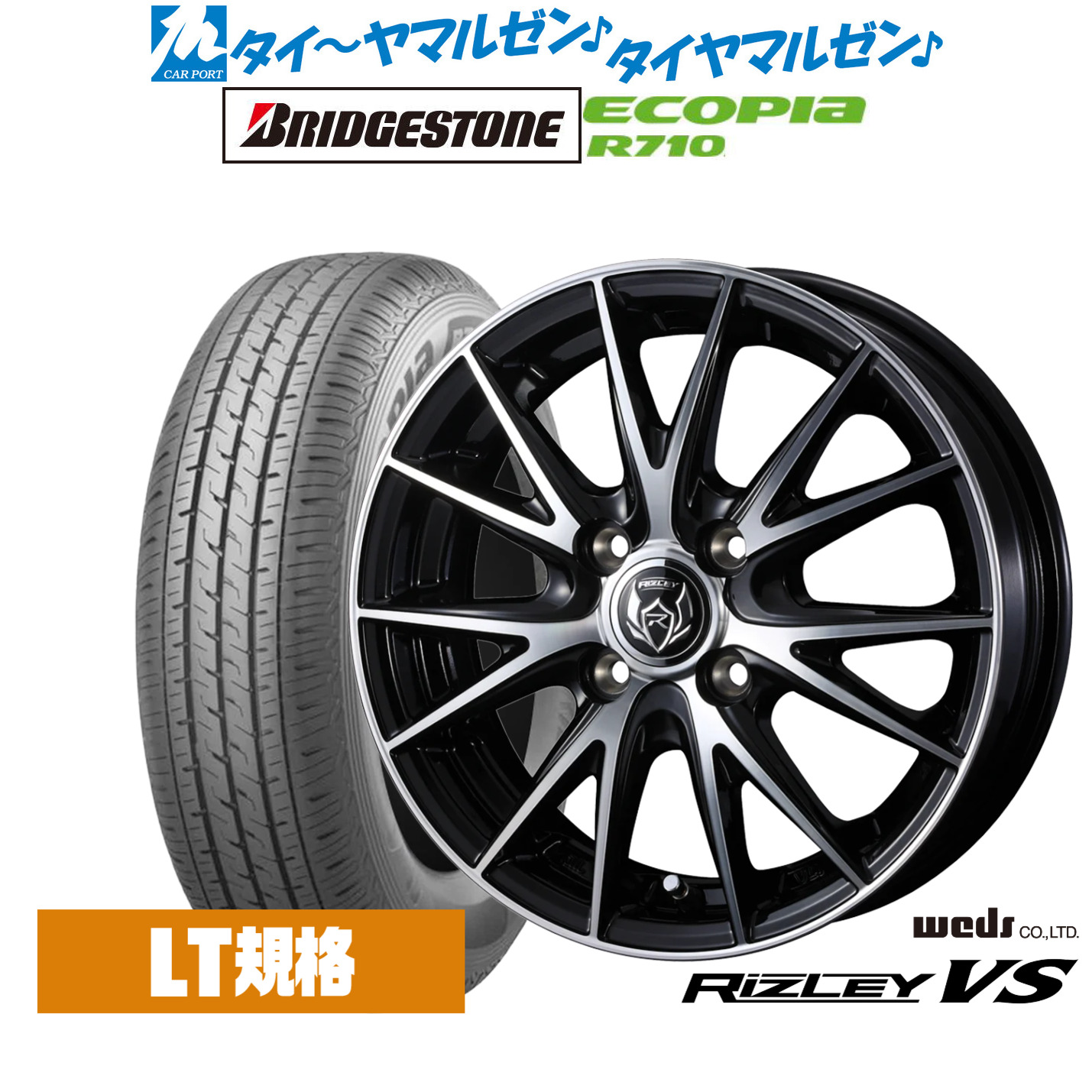新品 サマータイヤ ホイール4本セットウェッズ ライツレー VS14インチ 5.5Jブリヂストン ECOPIA エコピア R710155/80R14｜カーポートマルゼン 店