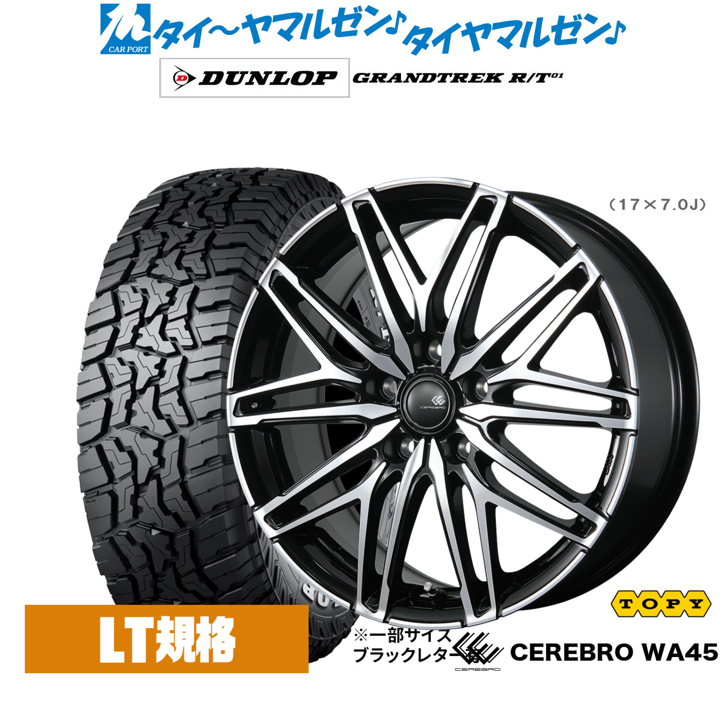 新品 オフロードタイヤ ホイール4本セットトピー セレブロ WA4517インチ 7.0Jダンロップ GRANDTREK グラントレック R/T01225/65R17|カーポートマルゼン 店