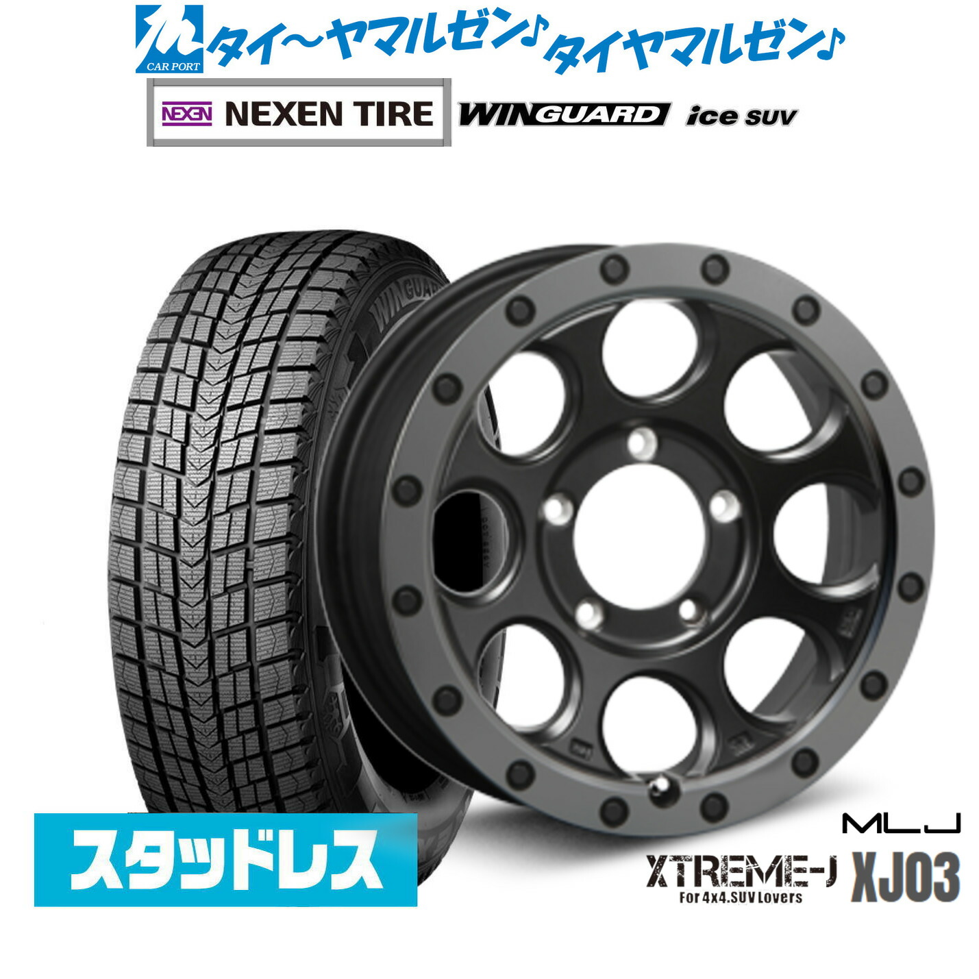 [ﾏﾗｿﾝ期間]P最大42倍&ｸｰﾎﾟﾝ配布 新品 スタッドレスタイヤ ホイール4本セット MLJ エクストリーム XJ03 16インチ 5.5J NEXEN ネクセン WINGUARD ウインガード ice SUV 215/70R16