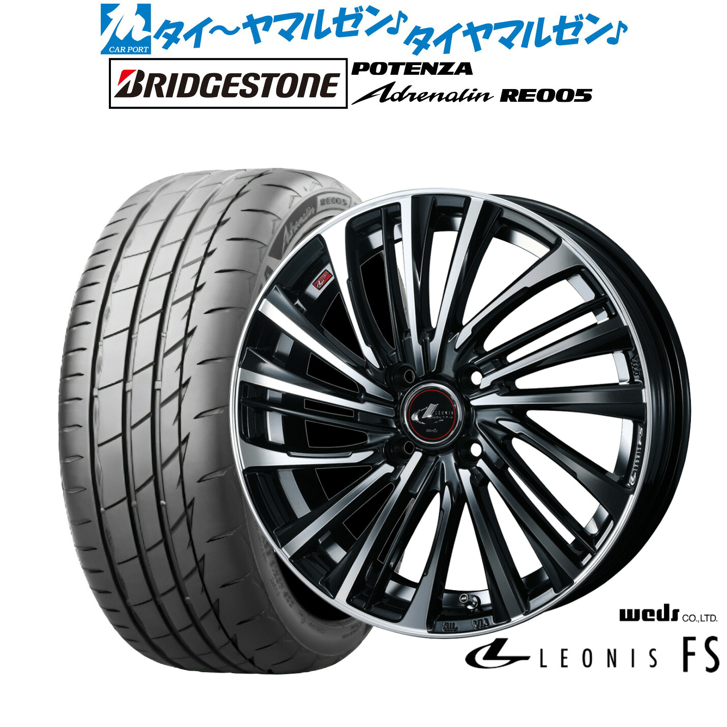 新品 サマータイヤ ホイール4本セット ウェッズ レオニス FS 16インチ 6.0J ブリヂストン POTENZA ポテンザ Adrenalin(アドレナリン) RE005 205/55R16