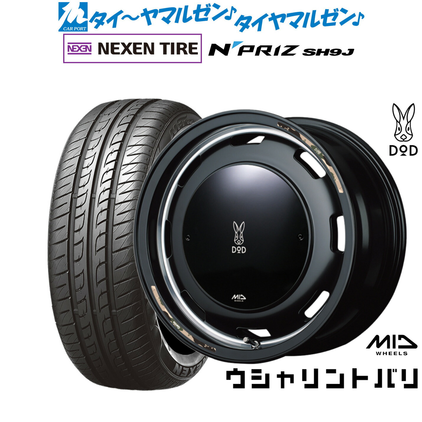 新品 サマータイヤ ホイール4本セット MID ホイールズ DOD ウシャリントバリ 14インチ 4.5J NEXEN ネクセン N priz SH9J 165/55R14