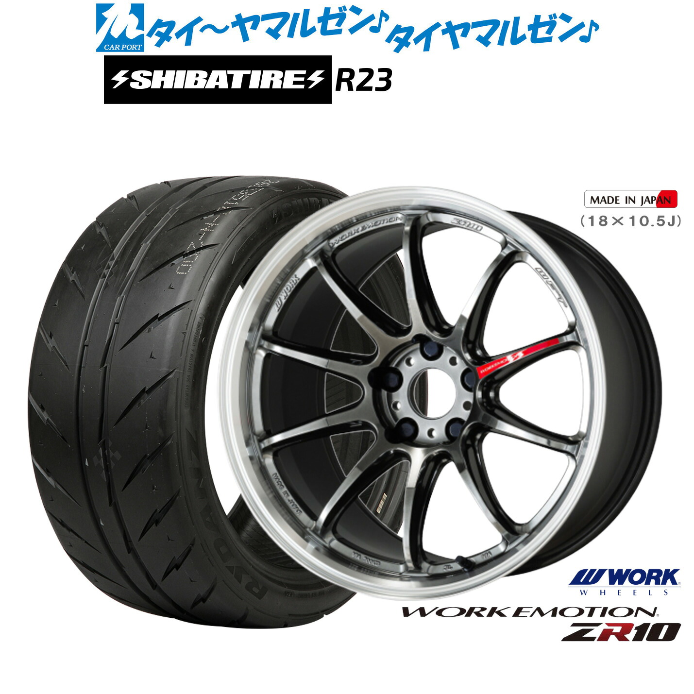 [マラソン期間]割引クーポン配布新品 サマータイヤ ホイール4本セットワーク エモーション ZR1018インチ 7.5JSHIBATIRE シバタイヤ 300 (R23)245/45R18｜カーポートマルゼン 店