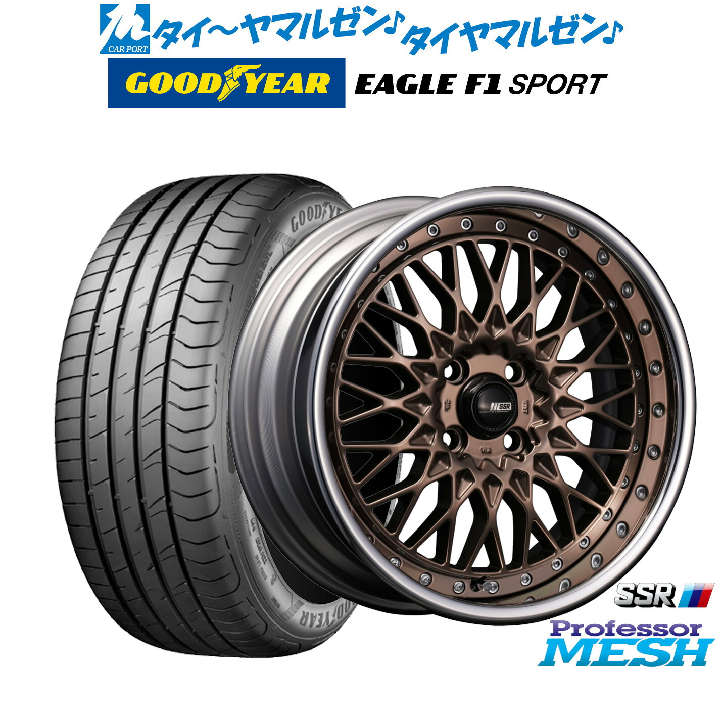 新品 サマータイヤ ホイール4本セットタナベ SSR プロフェッサー メッシュ16インチ 6.5Jグッドイヤー イーグル F1 SPORT195/50R16｜カーポートマルゼン 店