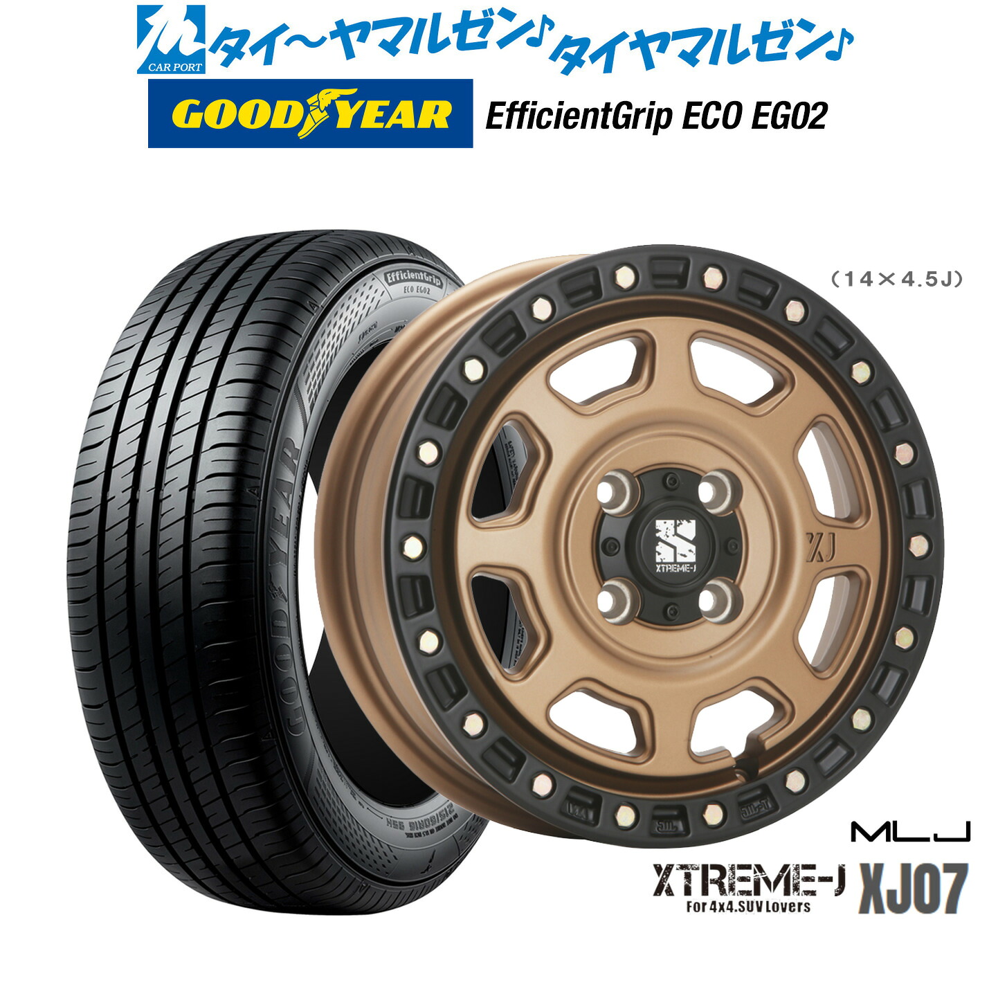 [ﾏﾗｿﾝ期間]P最大42倍&ｸｰﾎﾟﾝ配布 新品 サマータイヤ ホイール4本セット MLJ エクストリーム XJ07 13インチ 4.0J グッドイヤー エフィシエント グリップ エコ EG02 145/80R13
