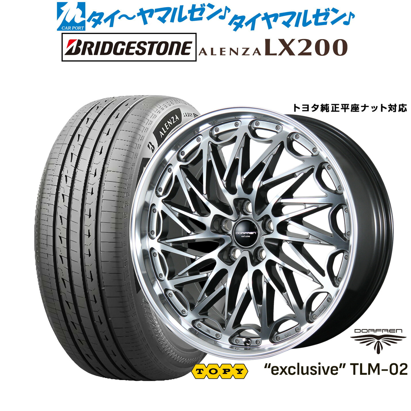 [ﾏﾗｿﾝ期間]P最大42倍&ｸｰﾎﾟﾝ配布 新品 サマータイヤ ホイール4本セット トピー ドルフレン エクスクルーシブ TLM-02 19インチ 8.0J ブリヂストン ALENZA アレンザ LX200 225/55R19