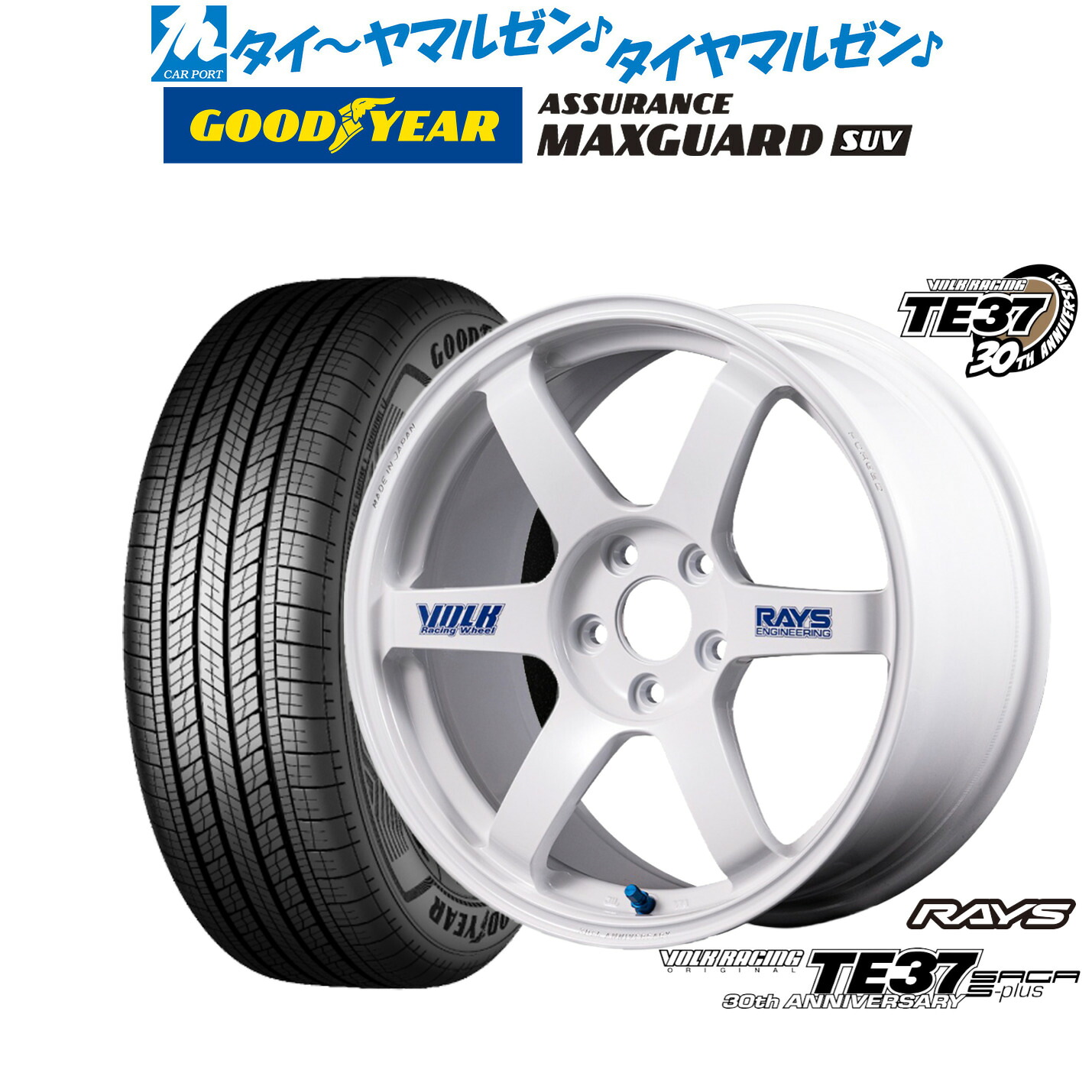 [マラソン期間]割引クーポン配布新品 サマータイヤ ホイール4本セットレイズ ボルクレーシング TE37 サーガ S-plus 30TH STICKER Ver.18インチ 8.0Jグッドイヤー ASSURANCE アシュアランス マックスガード SUV225/50R18｜カーポートマルゼン 店