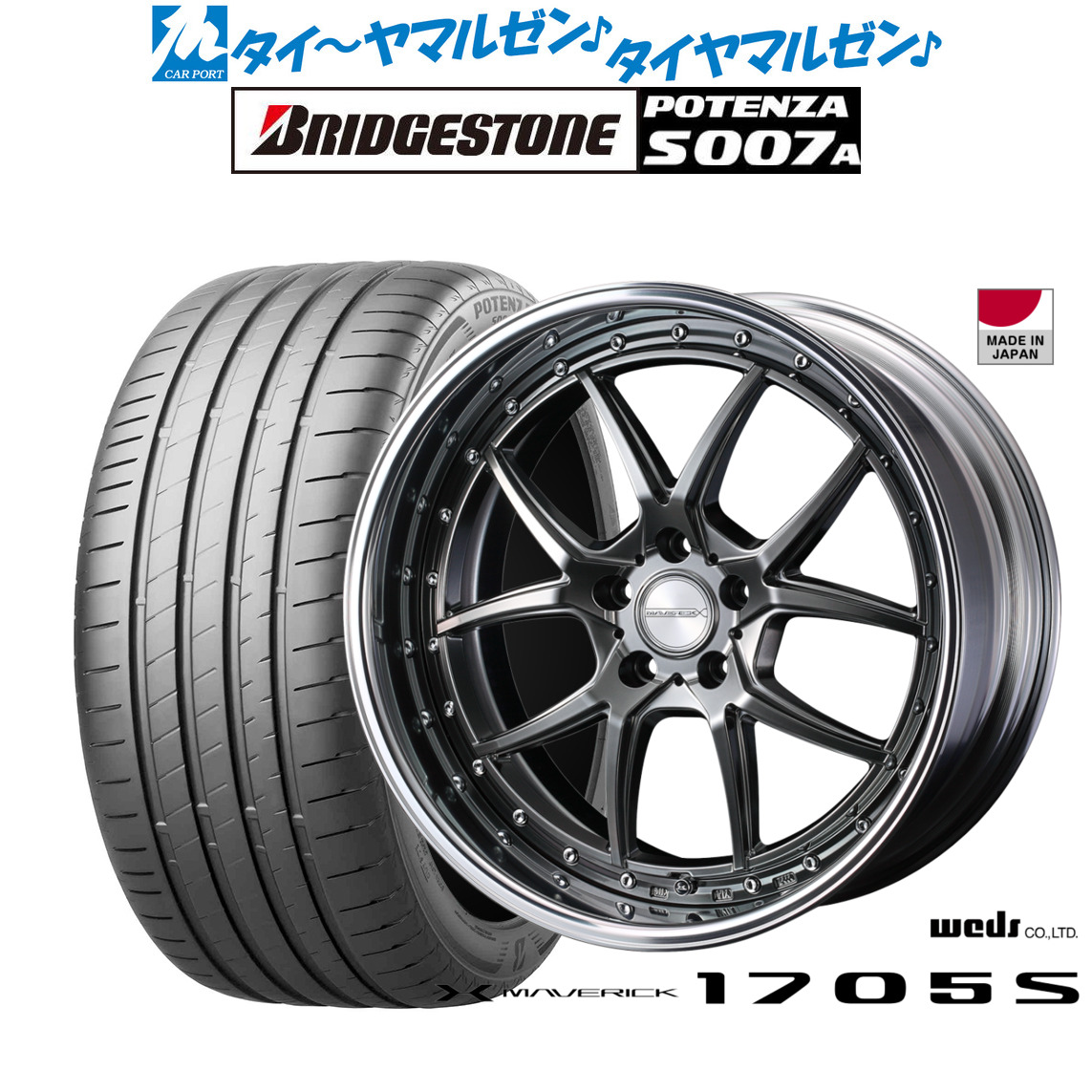 新品 サマータイヤ ホイール4本セットウェッズ マーベリック 1705S19インチ 8.5Jブリヂストン POTENZA ポテンザ S007A225/35R19|カーポートマルゼン 店