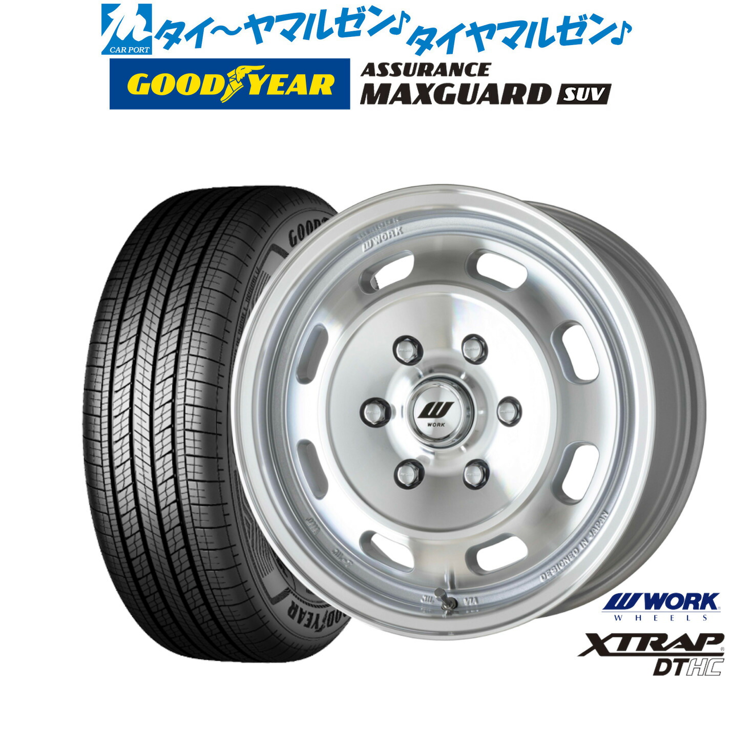 [マラソン期間]割引クーポン配布 新品 サマータイヤ ホイール4本セット ワーク エクストラップ DTHC 16インチ 6.5J グッドイヤー ASSURANCE アシュアランス MAXGUARD SUV 215/65R16