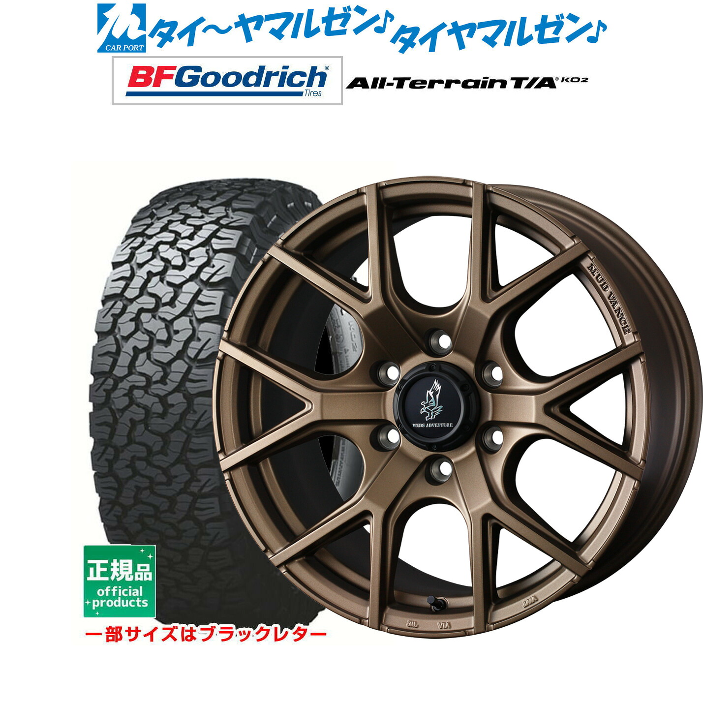 [ﾏﾗｿﾝ期間]P最大42倍&ｸｰﾎﾟﾝ配布 新品 サマータイヤ ホイール4本セット ウェッズ アドベンチャー マッドヴァンス SD 20インチ 9.0J BFグッドリッチ オールテレーン T/A KO2 275/55R20