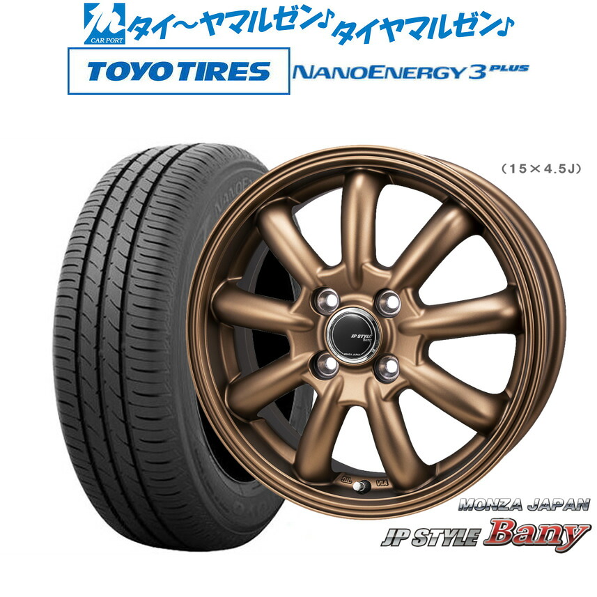 新品 サマータイヤ ホイール4本セットモンツァ JP STYLE BANY(バーニー) Limited Edition14インチ 4.5Jトーヨータイヤ NANOENERGY ナノエナジー 3プラス 165/70R14｜カーポートマルゼン 店