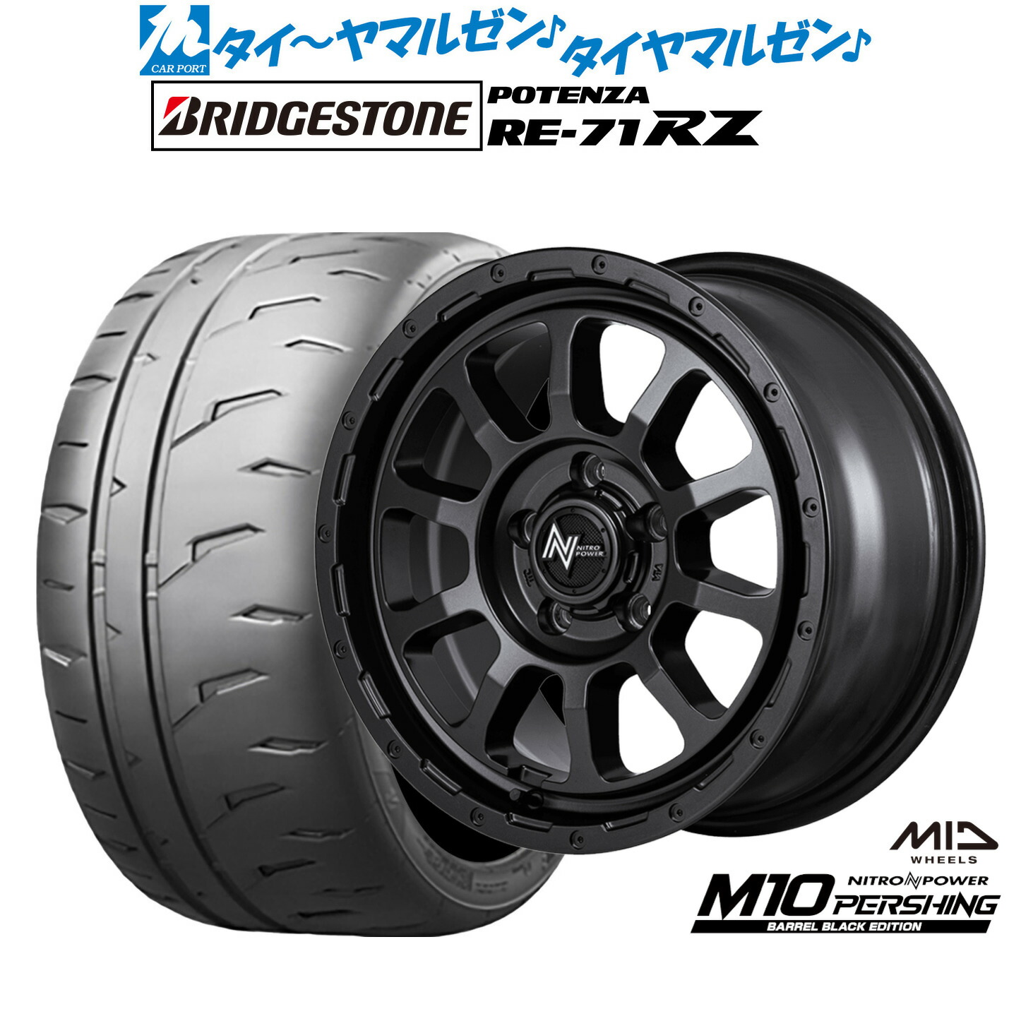新品 サマータイヤ ホイール4本セットMID ナイトロパワー M10 パーシング S BARREL BLACK EDITION16インチ 7.0Jブリヂストン POTENZA ポテンザ RE-71RZ205/45R16|カーポートマルゼン 店