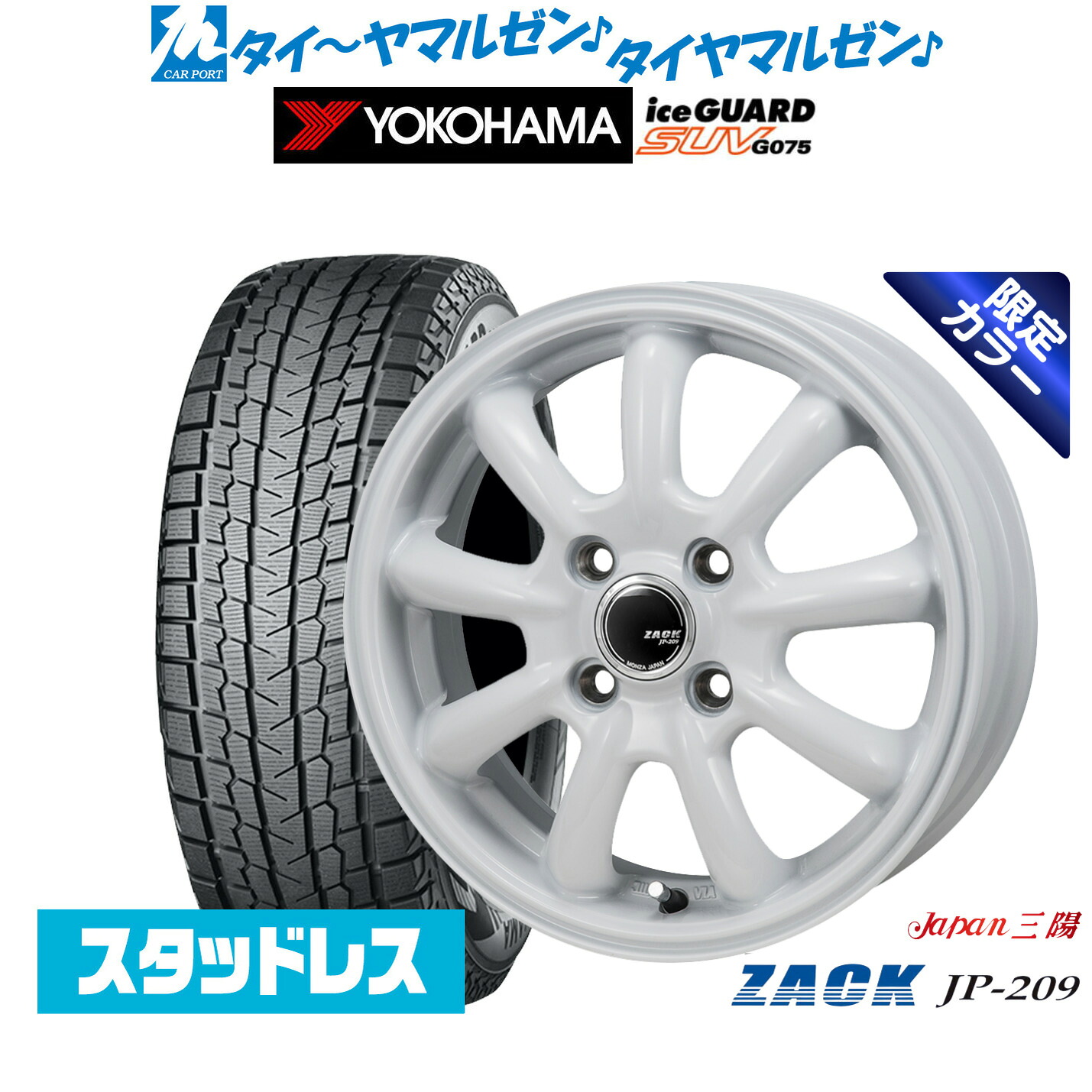 [マラソン期間]割引クーポン配布 新品 スタッドレスタイヤ ホイール4本セット JAPAN三陽 ZACK JP-209 Limited White 16インチ 6.5J ヨコハマ ice GUARD アイスガード SUV (G075) 215/65R16