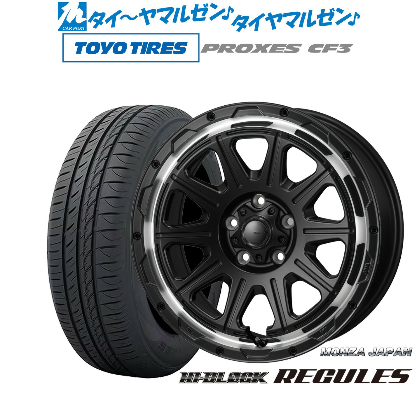 新品 サマータイヤ ホイール4本セット モンツァ ハイブロック レグルス 16インチ 7.0J トーヨータイヤ プロクセス PROXES CF3 205/55R16 81,015円
