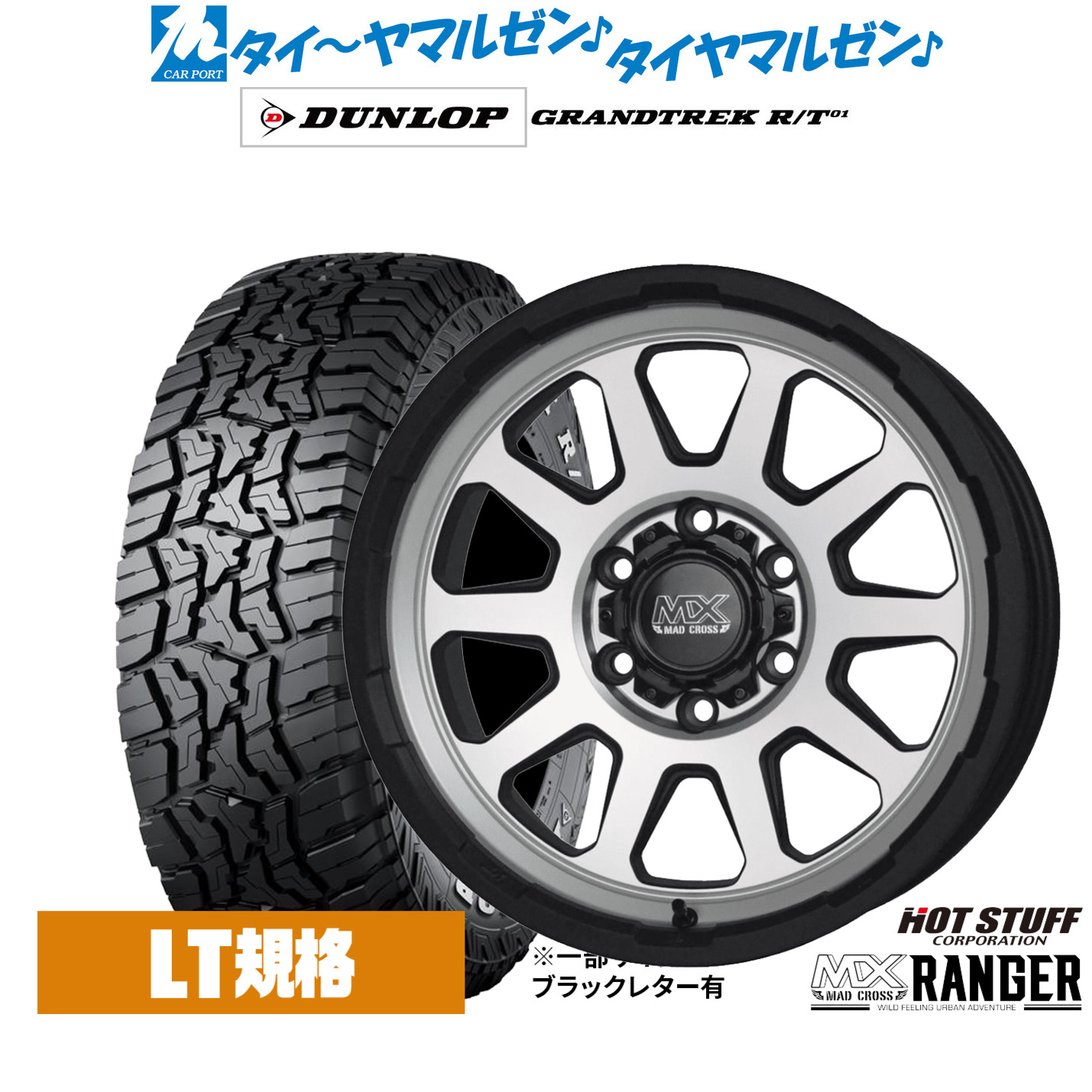 新品 オフロードタイヤ ホイール4本セットホットスタッフ マッドクロス レンジャー18インチ 8.0Jダンロップ GRANDTREK グラントレック R/T01265/65R18｜カーポートマルゼン 店 109,395円