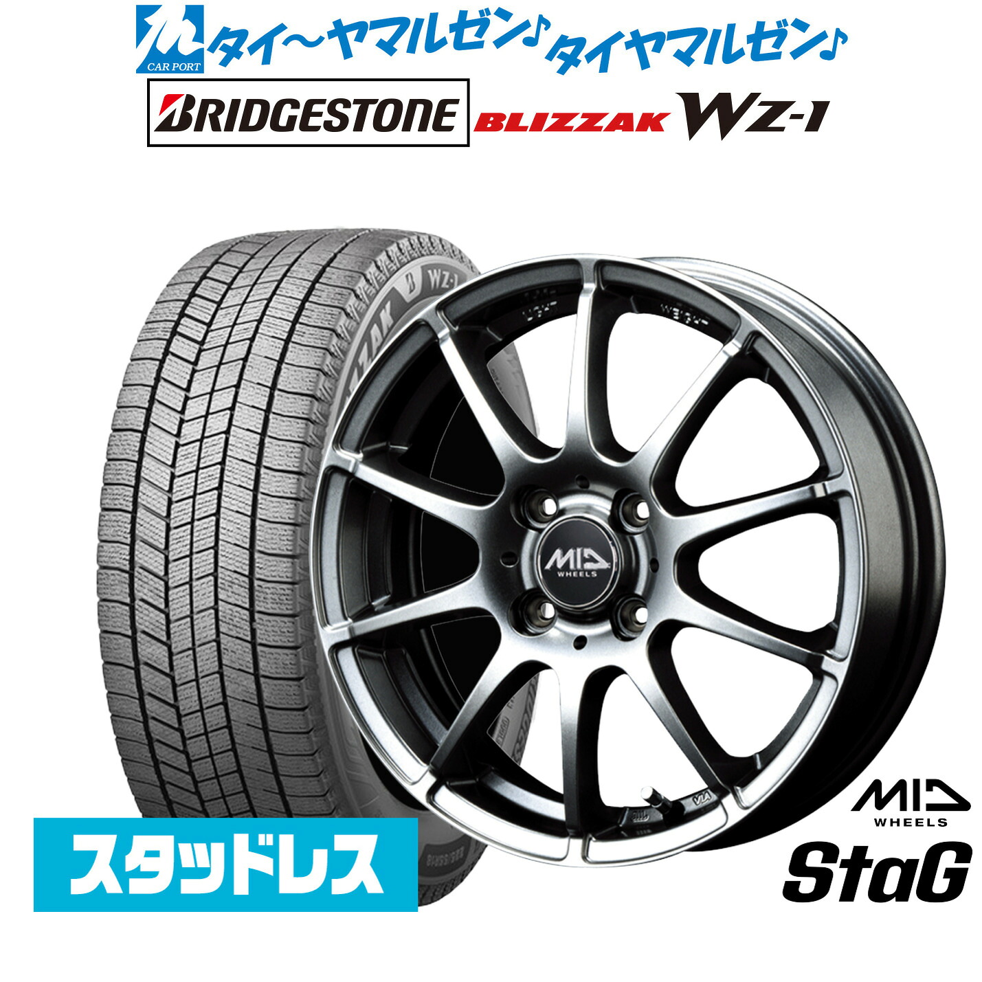[ﾏﾗｿﾝ期間]P最大42倍&ｸｰﾎﾟﾝ配布 新品 スタッドレスタイヤ ホイール4本セット MID ホイールズ スタッグ 13インチ 4.0J ブリヂストン BLIZZAK ブリザック WZ-1 145/80R13