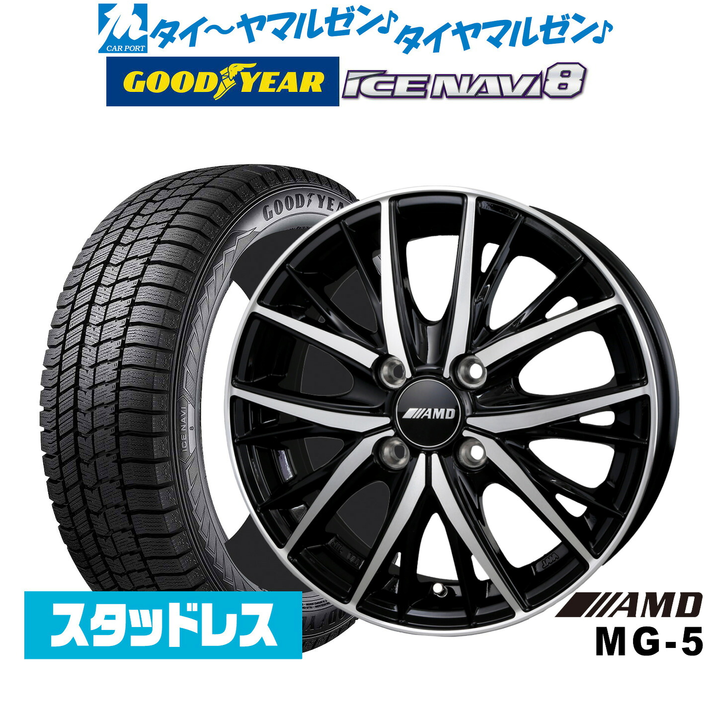 [ﾏﾗｿﾝ期間]P最大42倍&ｸｰﾎﾟﾝ配布 【2025年製】新品 スタッドレスタイヤ ホイール4本セット BADX AMD MG-5 15インチ 4.5J グッドイヤー ICE NAVI アイスナビ 8 日本製 165/65R15