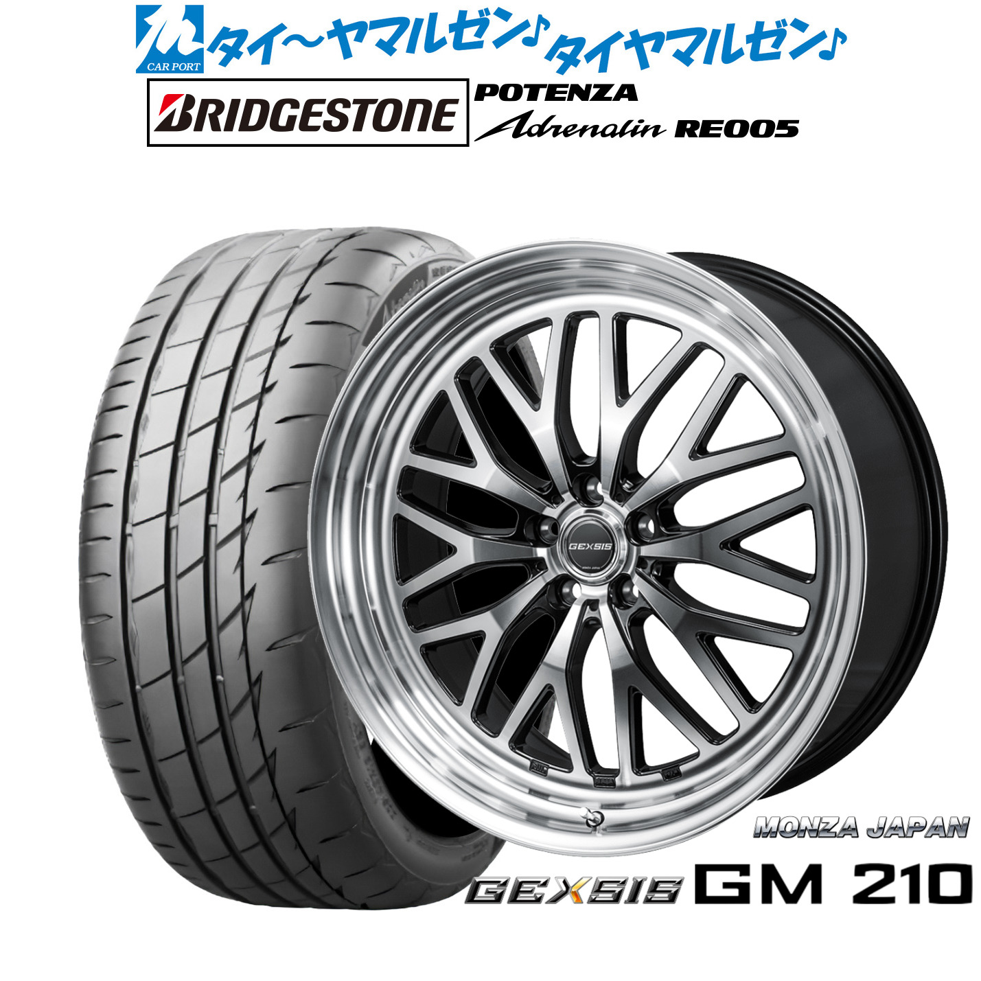 新品 サマータイヤ ホイール4本セット モンツァ ジェクシス GM210 19インチ 8.0J ブリヂストン POTENZA ポテンザ Adrenalin(アドレナリン) RE005 225/40R19