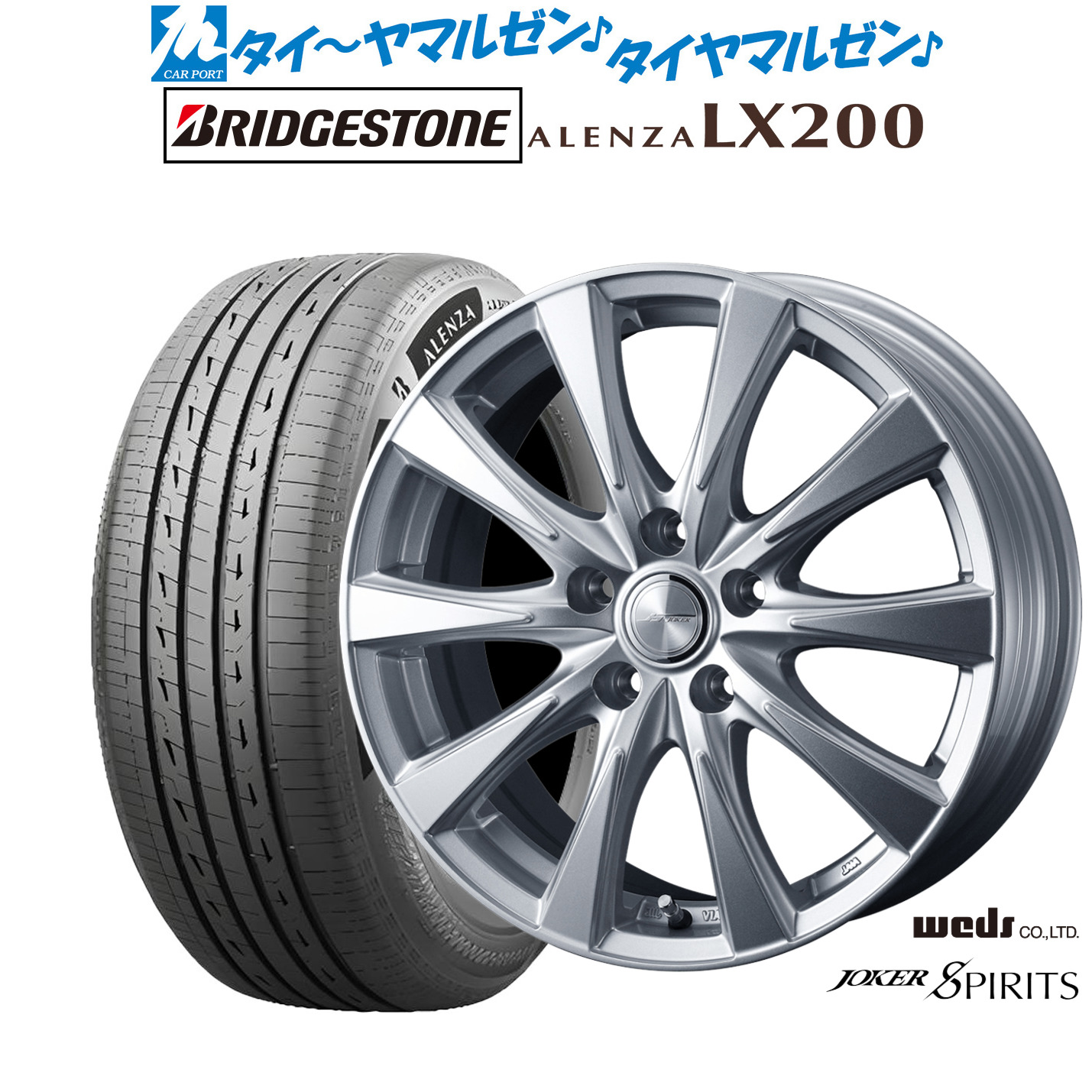 新品 サマータイヤ ホイール4本セットウェッズ ジョーカー スピリッツ17インチ 7.0Jブリヂストン ALENZA アレンザ LX200225/65R17|カーポートマルゼン 店