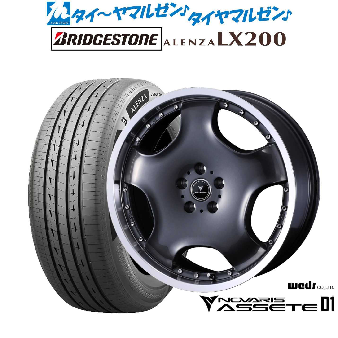 新品 サマータイヤ ホイール4本セットウェッズ ノヴァリス アセット D120インチ 8.0Jブリヂストン ALENZA アレンザ LX200245/45R20|カーポートマルゼン 店