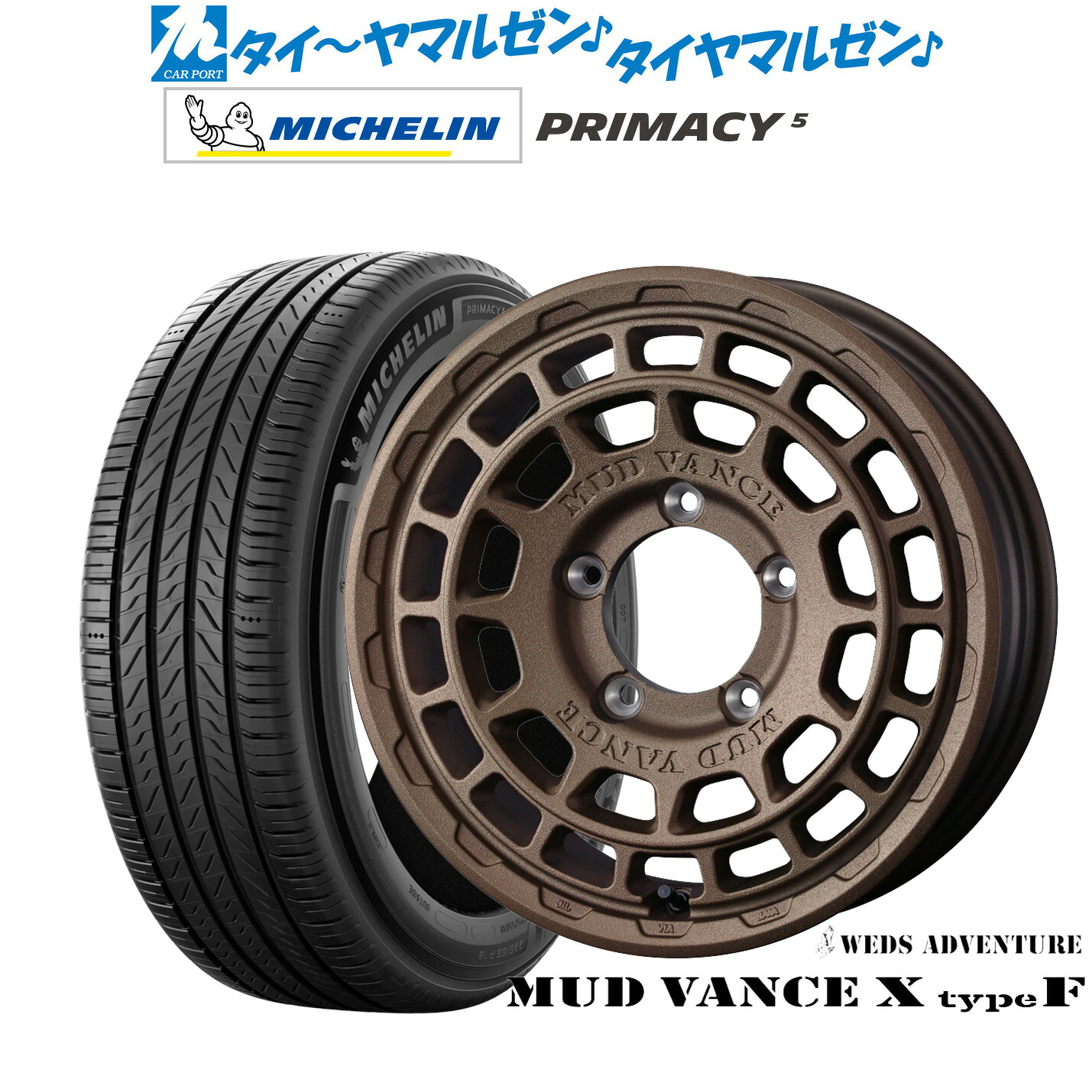 新品 サマータイヤ ホイール4本セット ウェッズ アドベンチャー マッドヴァンス X タイプF 16インチ 6.0J ミシュラン プライマシー プライマシー5 215/65R16
