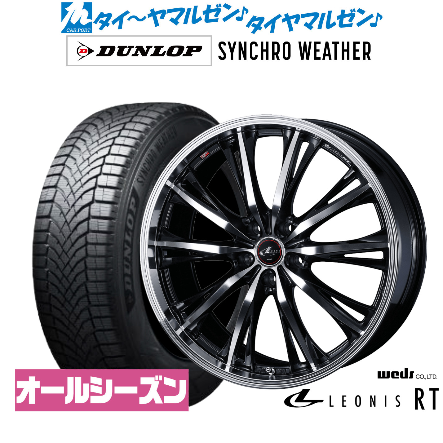 新品 オールシーズンタイヤ ホイール4本セットウェッズ レオニス RT19インチ 8.0Jダンロップ SYNCHRO WEATHER シンクロウェザー 225/40R19｜カーポートマルゼン 店