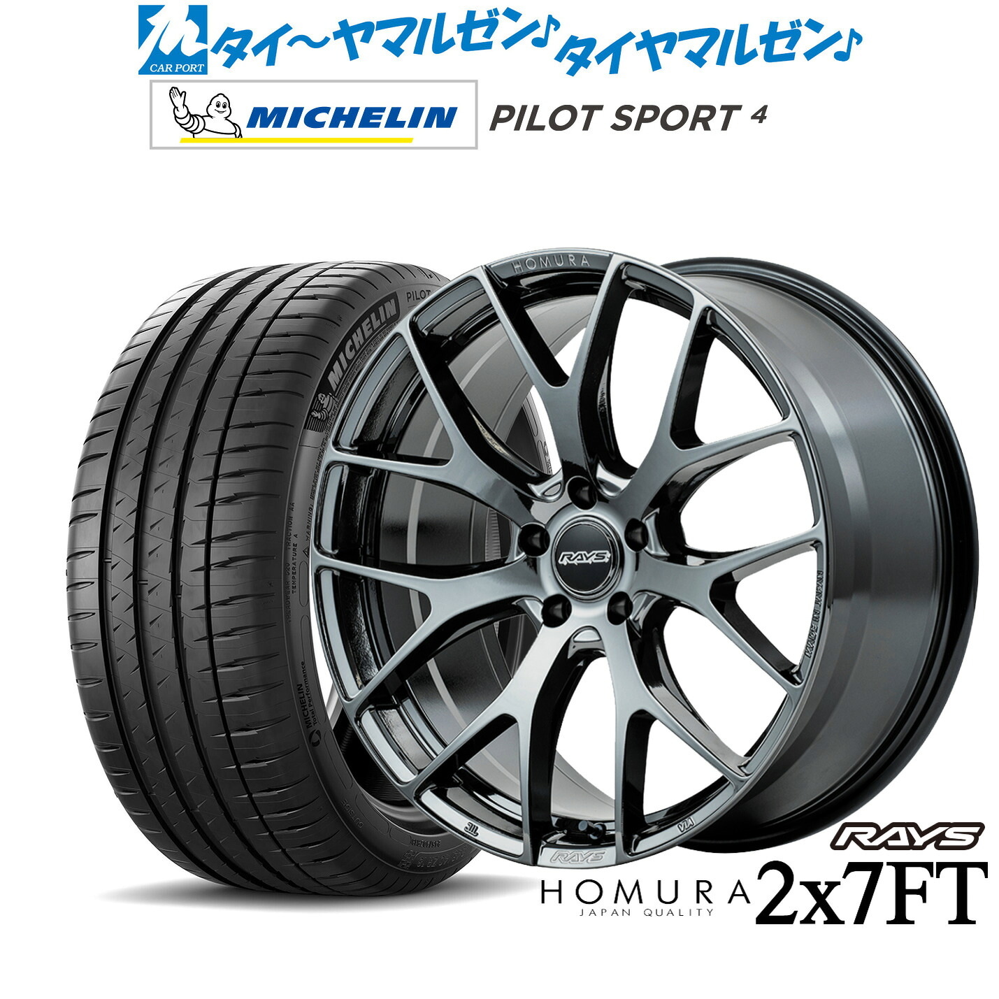 新品 サマータイヤ ホイール4本セットレイズ HOMURA ホムラ 2&times;7 FT18インチ 7.5Jミシュラン パイロット スポーツ 4205/40R18｜カーポートマルゼン 店