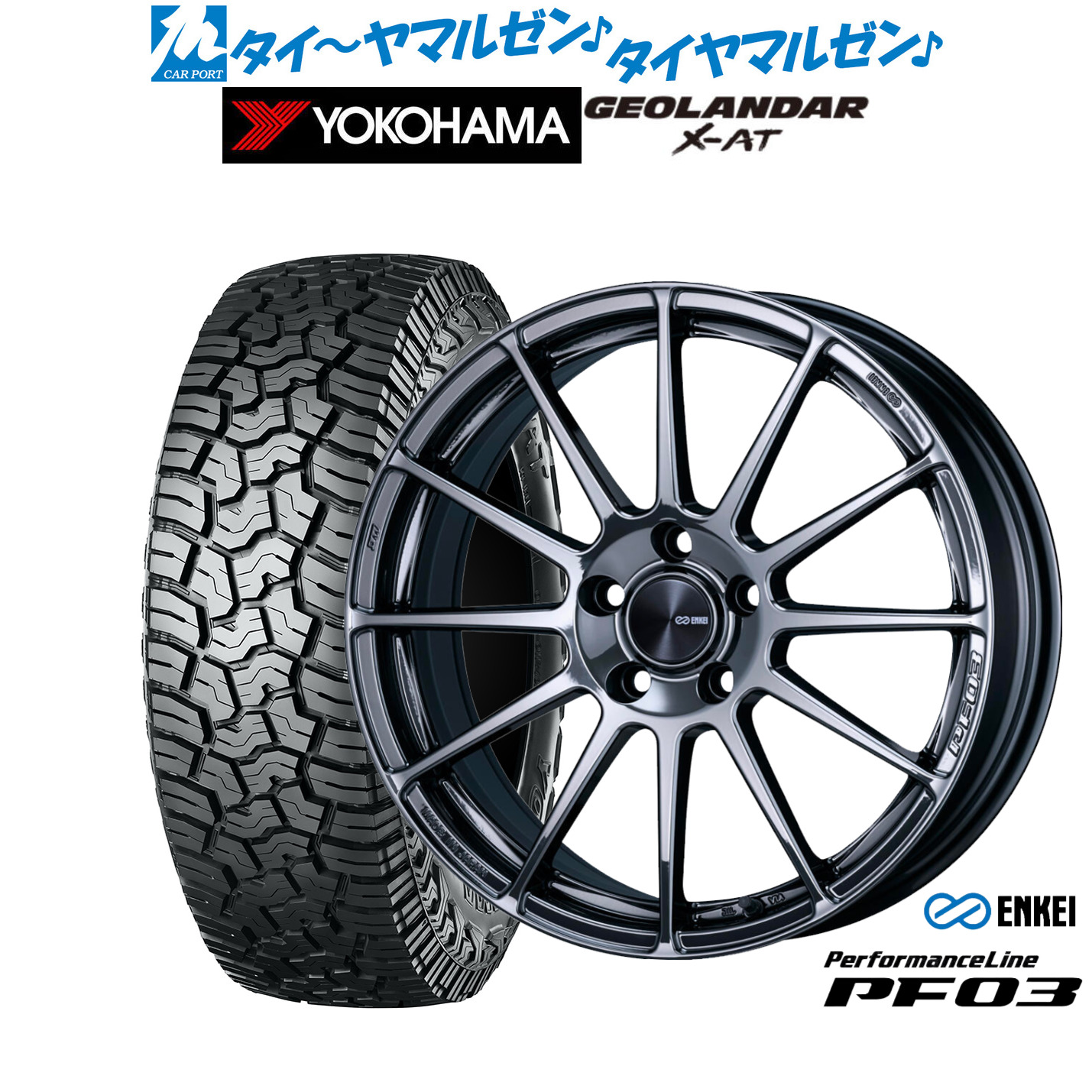 新品 オフロードタイヤ ホイール4本セットエンケイ PF03 18インチ 7.5Jヨコハマ GEOLANDAR ジオランダー X-AT (G016)235/60R18｜カーポートマルゼン 店