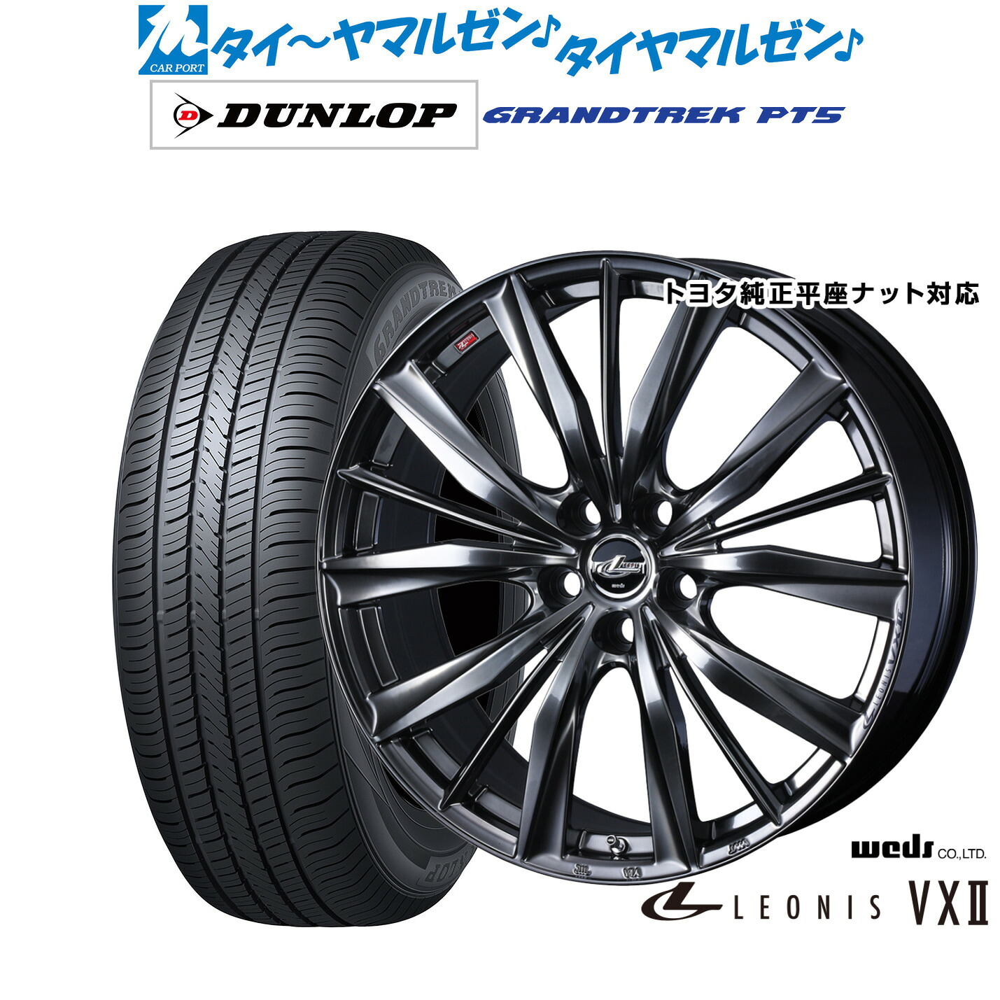 [18日]割引クーポン配布 新品 サマータイヤ ホイール4本セット ウェッズ レオニス VXII 18インチ 7.0J ダンロップ GRANDTREK グラントレック PT5 225/60R18 108,900円