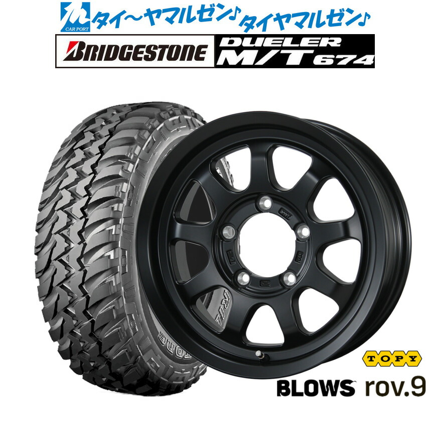 新品 オフロードタイヤ ホイール4本セットトピー ブロウズ rov.916インチ 5.5Jブリヂストン DUELER デューラー M/T 674225/75R16|カーポートマルゼン 店