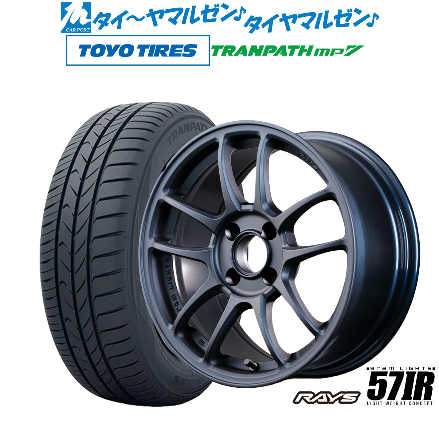 新品 サマータイヤ ホイール4本セット レイズ グラムライツ 57 IR 15インチ 7.0J トーヨータイヤ トランパス TRANPATH mp7 175/65R15