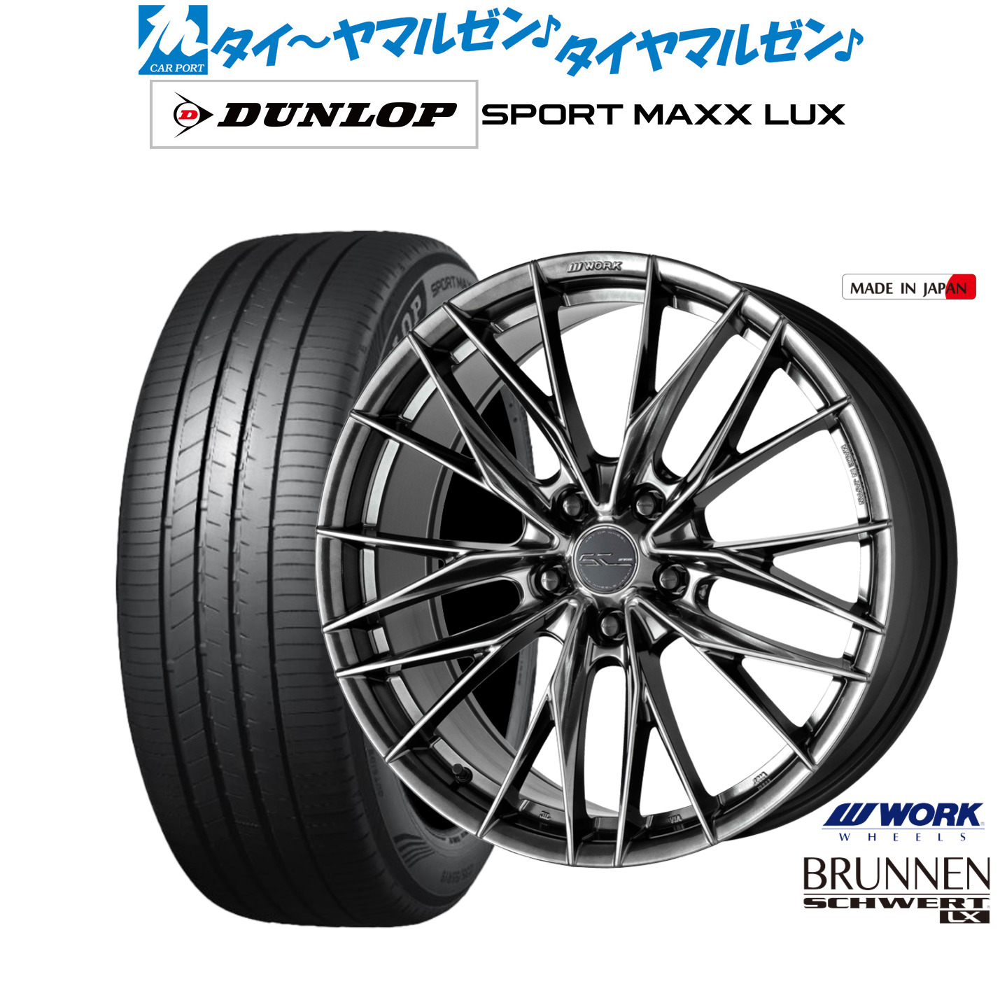 [ﾏﾗｿﾝ期間]P最大42倍&ｸｰﾎﾟﾝ配布 新品 サマータイヤ ホイール4本セット ワーク シュヴァート ブルネン LX 19インチ 8.0J ダンロップ SPORT MAXX LUX 225/55R19