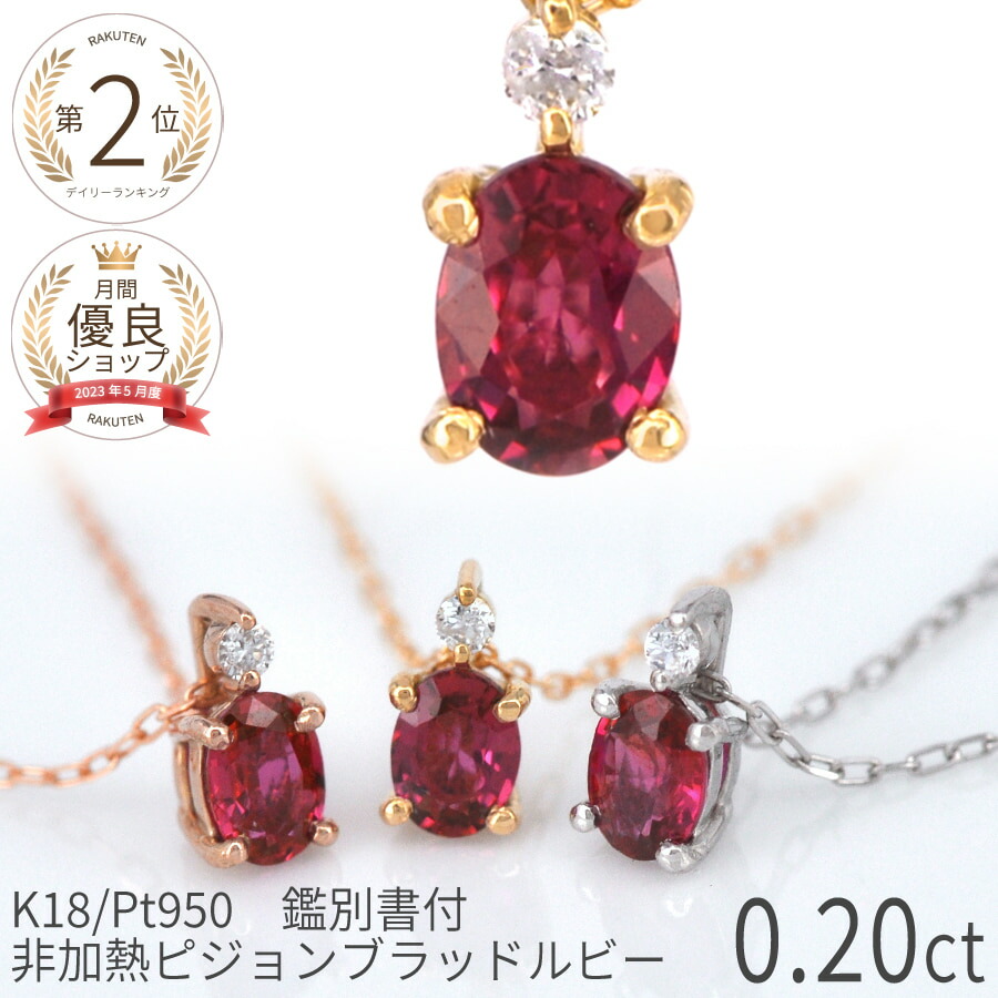 【＊⭐︎N ⭐︎✳︎】K18 ルビー ピアス ダイヤモンド付き 鑑別書付 楽天市場】K18 ルビー ダイヤモンド ピアス 特価 おひとり様限定