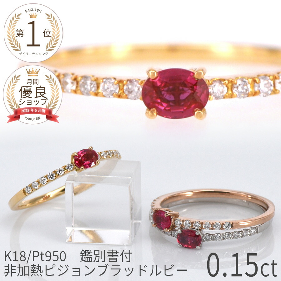 楽天市場】【SS限定 10％OFF！】【鑑別書】 ルビー ダイヤモンド 