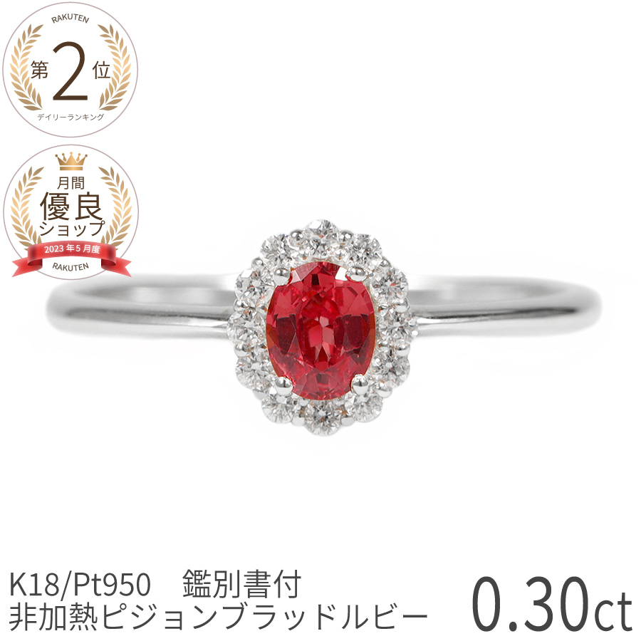 指輪 18金 プラチナ ルビー ダイヤモンド 65%OFF【送料無料】