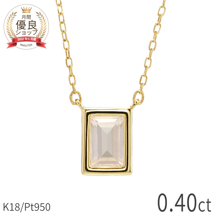 【10%OFFクーポン】【即納可】 ローズクォーツ ネックレス 18金 結婚祝い プレゼント イエローゴールド k18 ピンクゴールド 18k プラチナ950 Pt950 0.4カラット ピンク 紅水晶 クォーツ ペンダント 一粒 スキンジュエリー 夏ギフト ジュエリー 日本製 ギフト|マルヴェセア