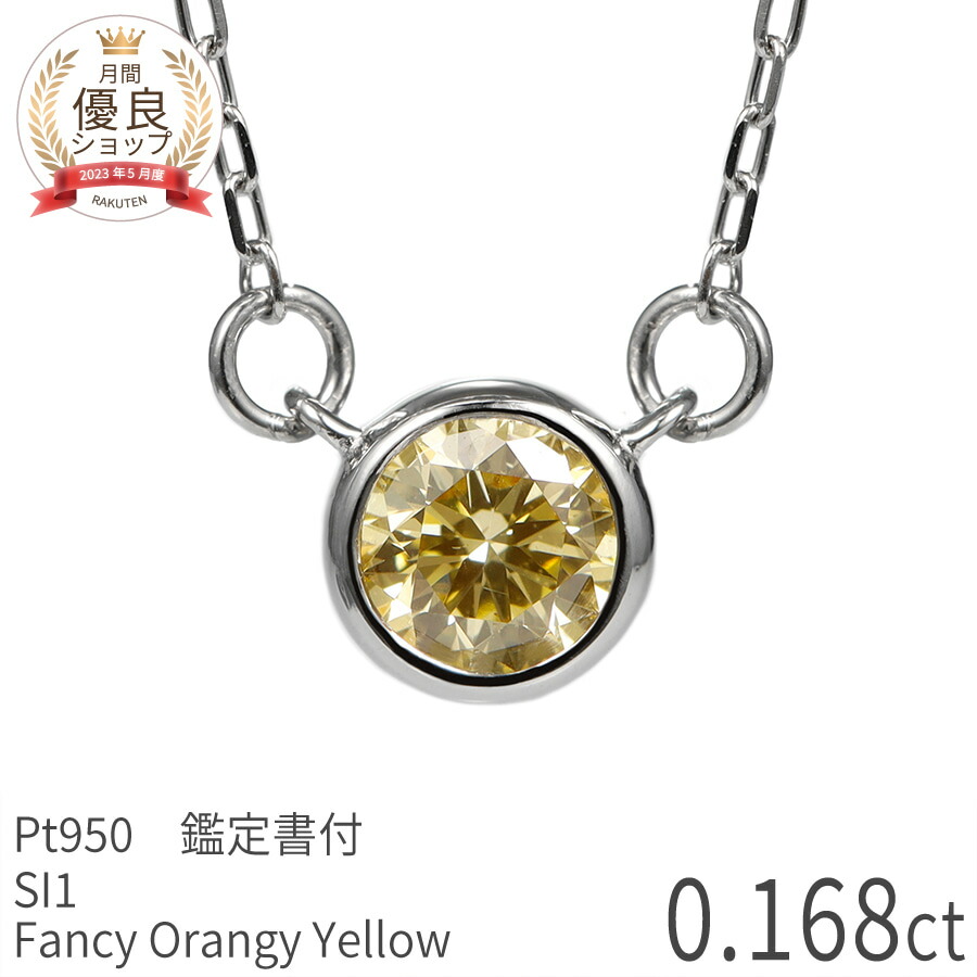 楽天市場】【鑑定書】 天然カラーダイヤモンド ネックレス 一粒 0.1ct