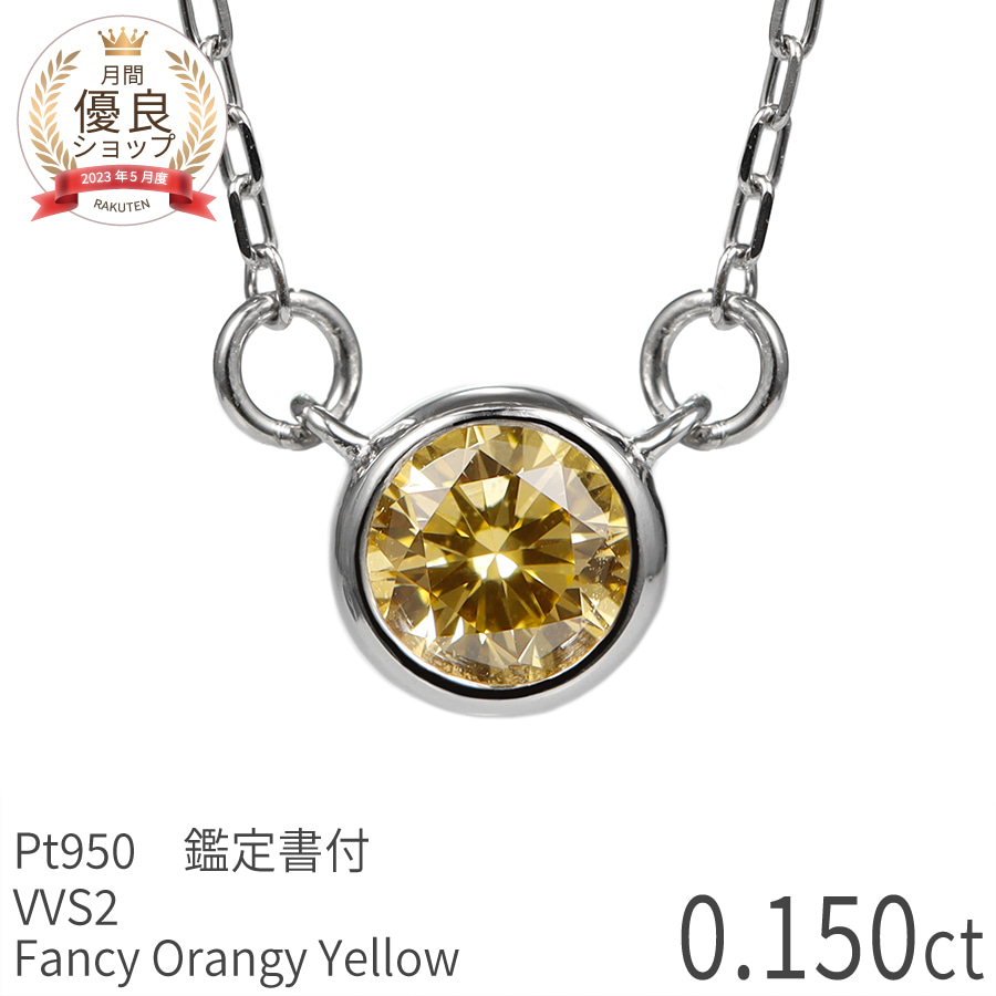 楽天市場】【SS限定 10％OFF！】【鑑定書】 天然カラーダイヤモンド