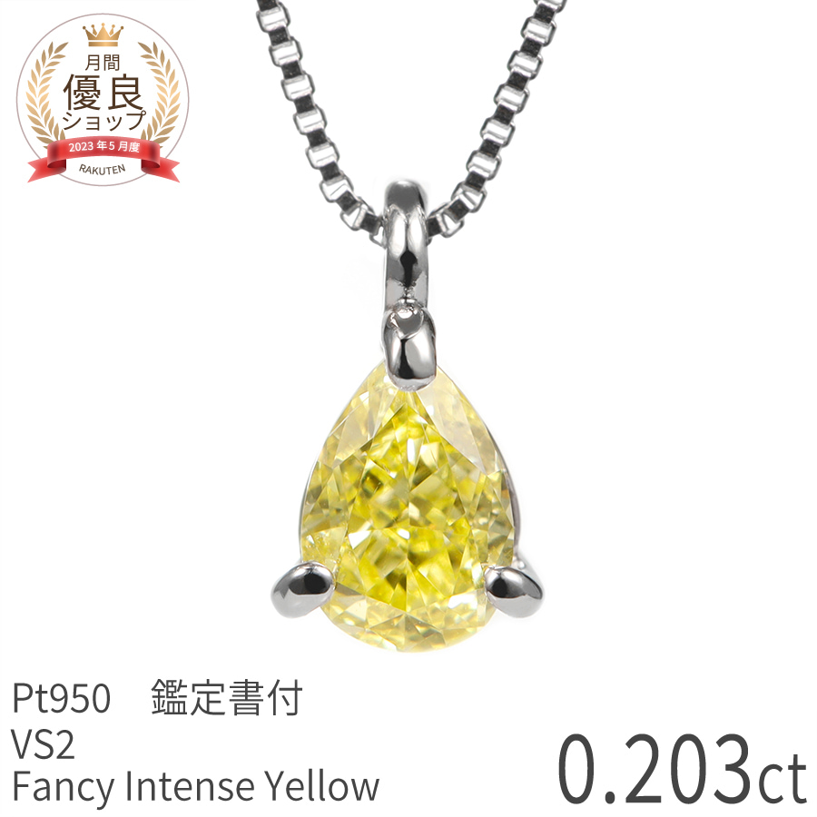 楽天市場】ファンシービビットイエローダイヤモンド 0.1ct