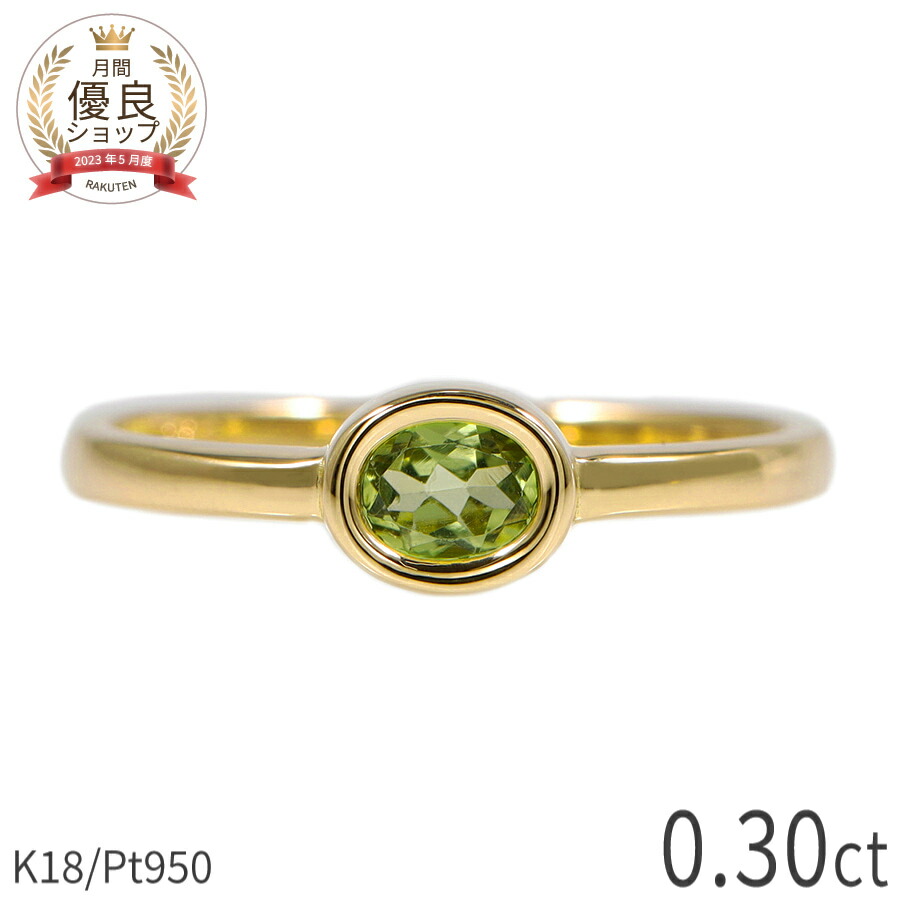 【10%OFFクーポン】 ペリドット リング 18金 イエローゴールド k18 彼女 誕生日 プレゼント 20歳 ピンクゴールド 18k プラチナ950 Pt950 指輪 0.3カラット オリーブ グリーン 天然 8月 誕生石 シンプル スキンジュエリー 夏ギフト ジュエリー 日本製 ギフト|マルヴェセア