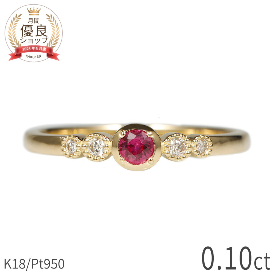 【10%OFFクーポン】 還暦祝い ちょっとした プレゼント 女性 ルビー ダイヤモンド リング 0.1カラット 18金 イエローゴールド プラチナ950 k18 ピンクゴールド 18k フクリン 風 一文字 ラウンド 7月 誕生石 Pt950 夏ギフト ジュエリー 日本製 細め ゴールド|マルヴェセア