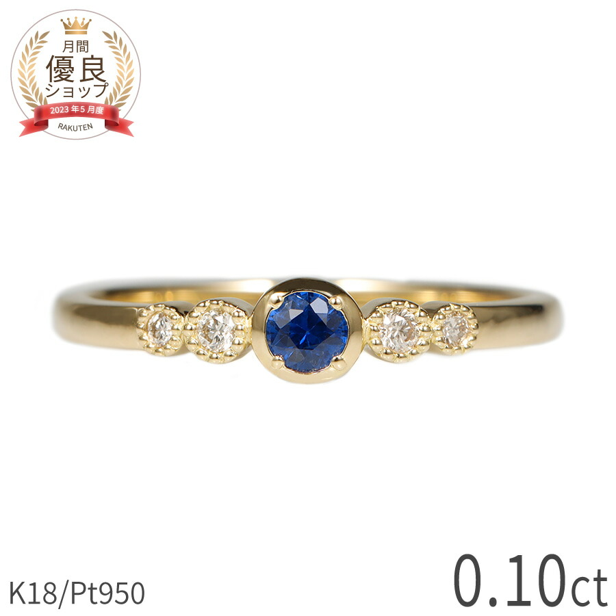 【10%OFFクーポン】 サファイア ダイヤモンド リング 0.1カラット 18金 イエローゴールド 彼女 記念日 プレゼント プラチナ950 k18 ピンクゴールド 18k フクリン 風 一文字リング ラウンド 9月 誕生石 Pt950 夏ギフト ジュエリー 日本製 ギフト 細め レディース ct|マルヴェセア