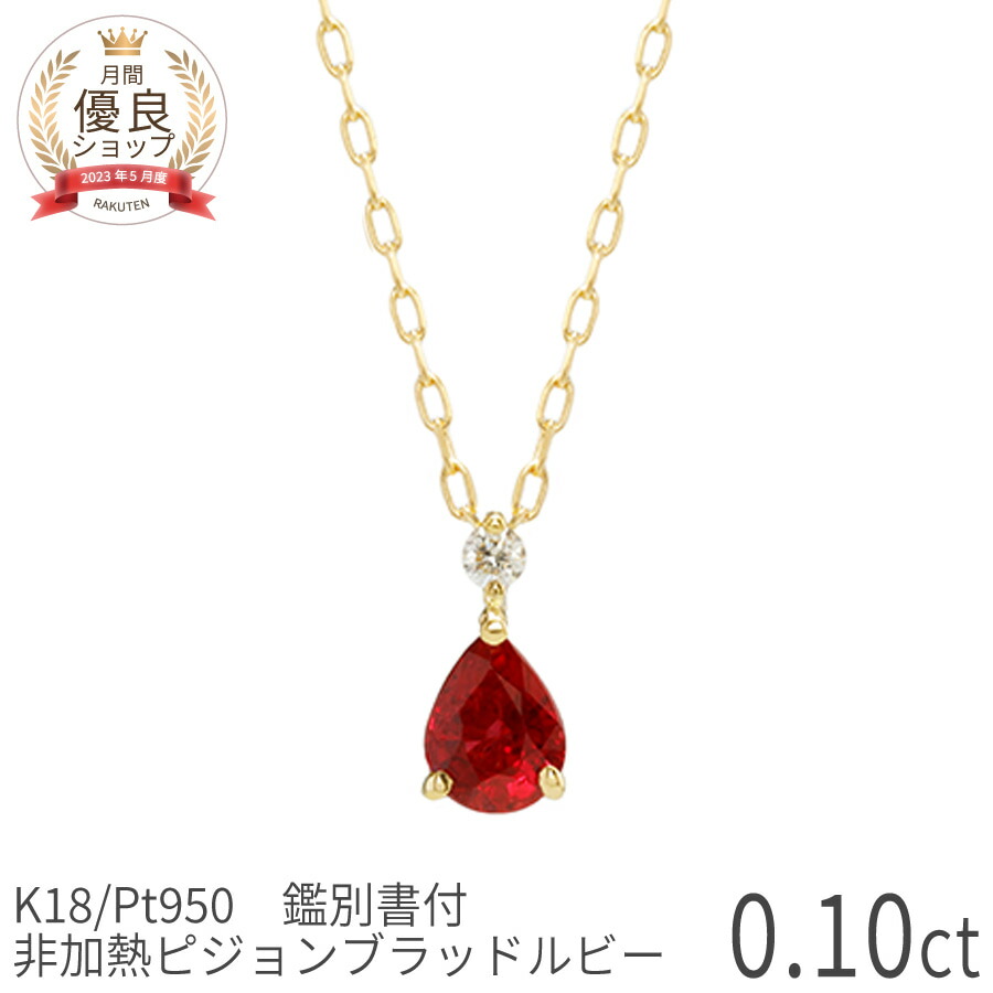 【ノーヒート！最高峰ピジョンブラッド★】ルビー ネックレス 限定1点】ルビー/ダイヤモンド プラチナネックレス(ノーヒート