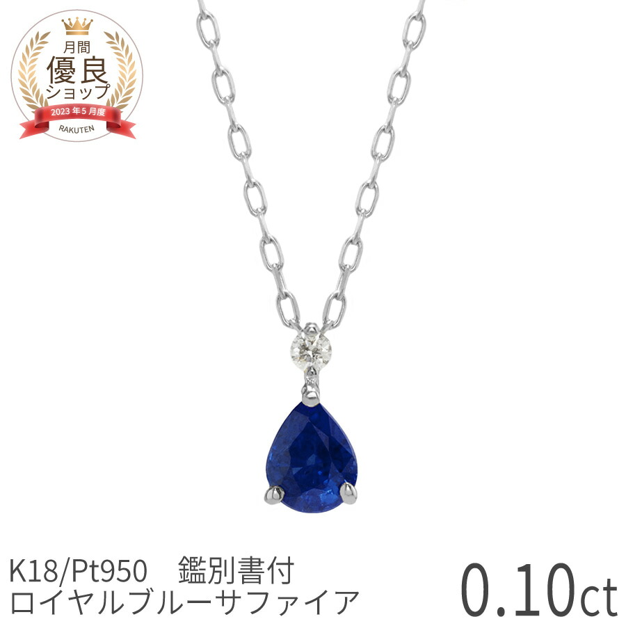 楽天市場】サファイア ネックレス 0.2カラット 18金 イエローゴールド