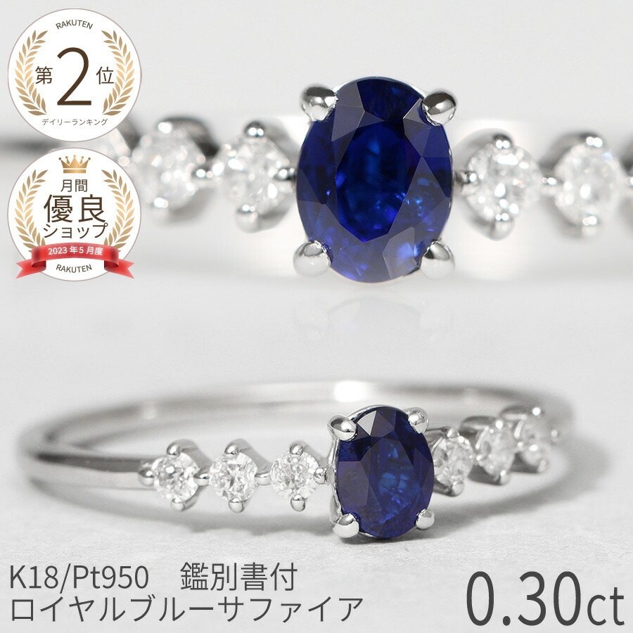 楽天市場】【鑑別書】 サファイア リング ロイヤルブルー 0.2