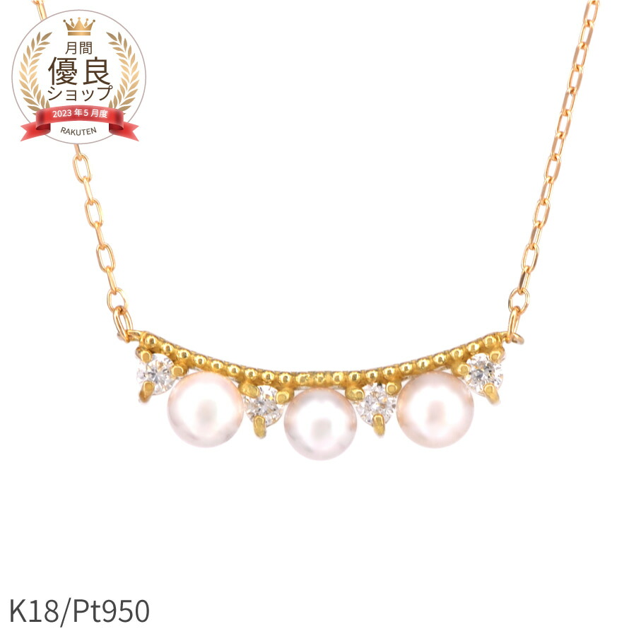 【10％OFFクーポン】【即納可】 アコヤ真珠 ダイヤモンド ネックレス 結婚記念日 プレゼント 妻 18金 イエローゴールド プラチナ950 k18 ピンクゴールド 18k 3mm-3.5mm ベビーパール あこや パール 6月 誕生石 3粒 ミル 夏ギフト ジュエリー 日本製 ギフト｜マルヴェセア
