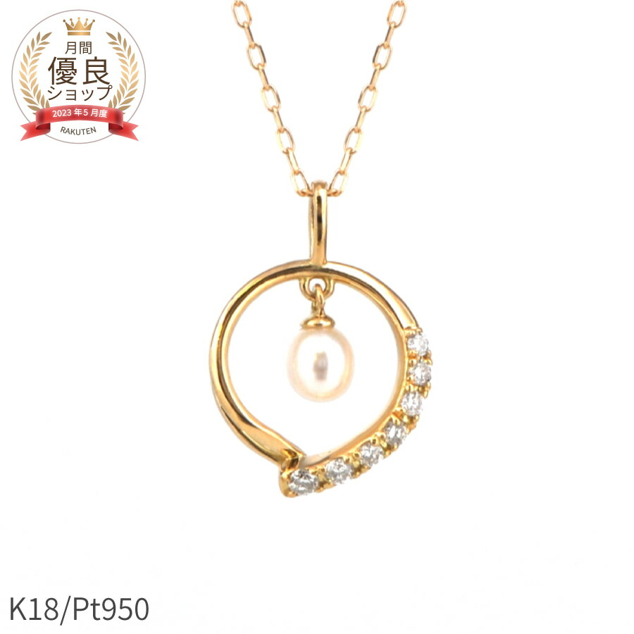 アコヤ真珠 ダイヤモンド ネックレス 結婚記念日 9周年 18金 イエローゴールド プラチナ950 k18 ピンクゴールド 18k 3mm-3.5mm ベビーパール パール アコヤ あこや 一粒 サークル 母の日 ジュエリー 日本製 ギフト プレゼント スキンジュエリー ゴールド シンプル